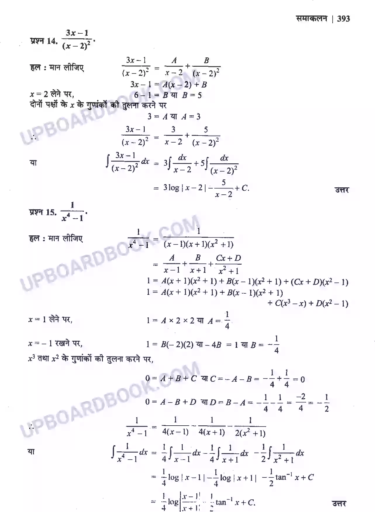 UP Board Solution Class 12 Maths 7. समाकलन Image 49