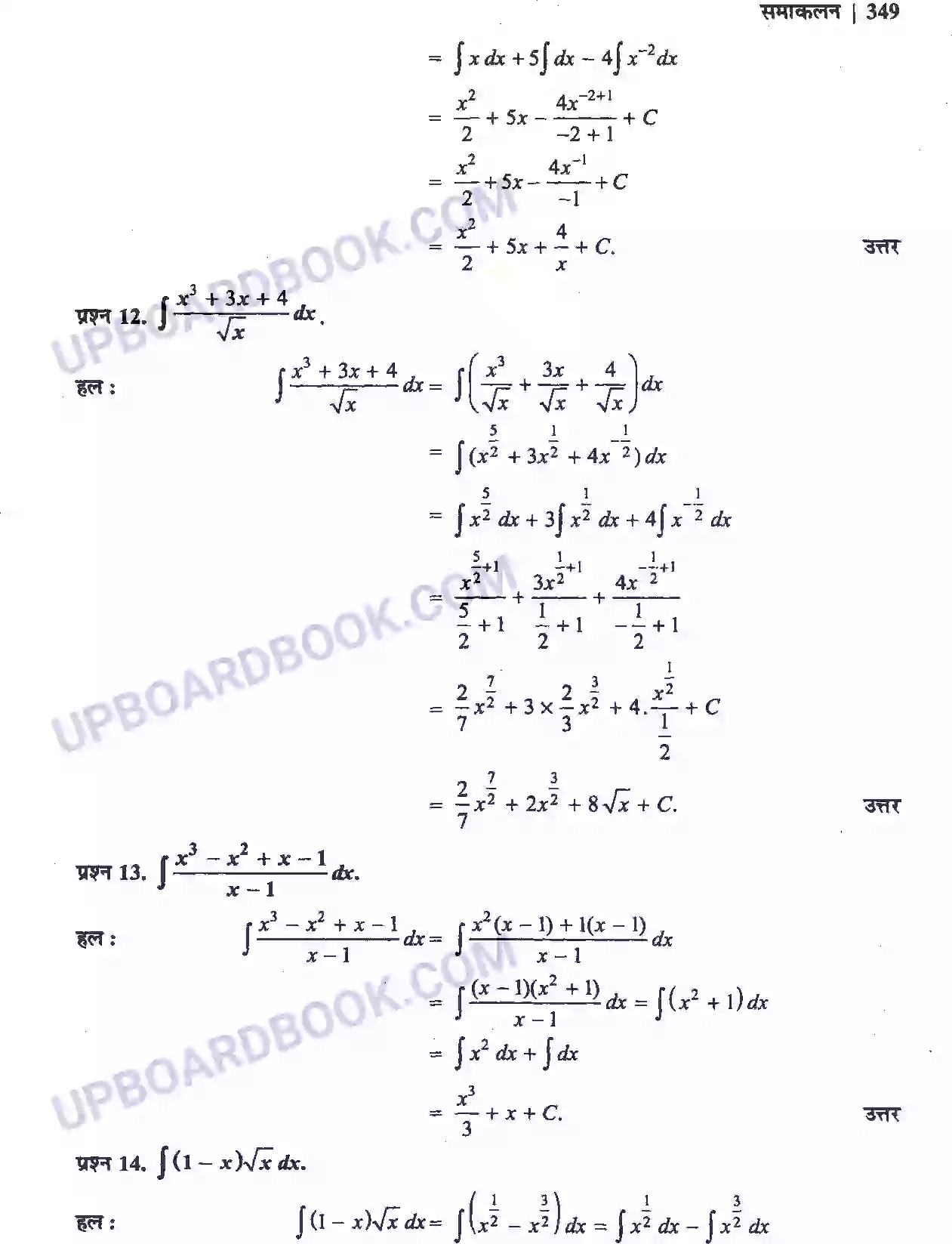 UP Board Solution Class 12 Maths 7. समाकलन Image 5