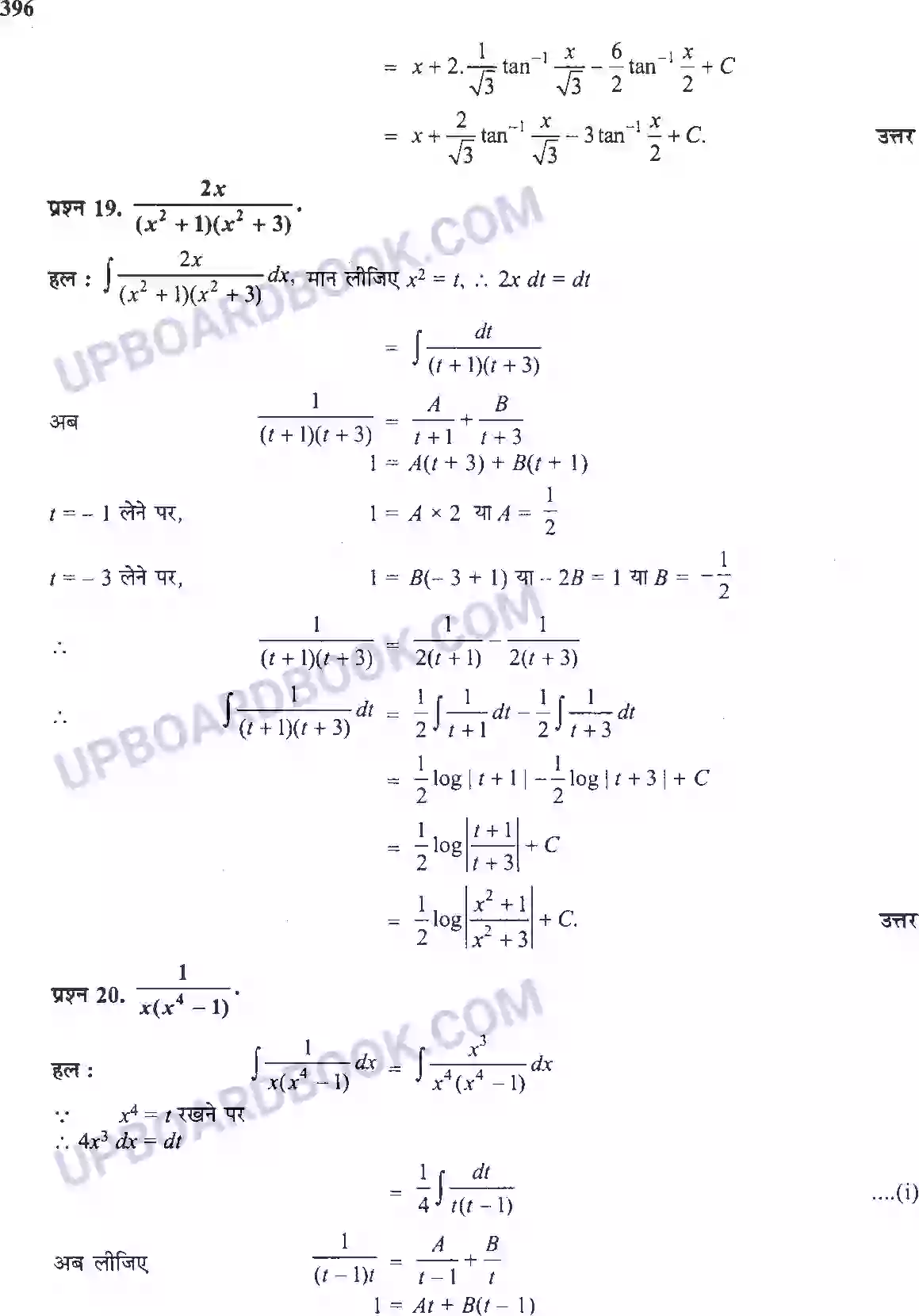 UP Board Solution Class 12 Maths 7. समाकलन Image 52