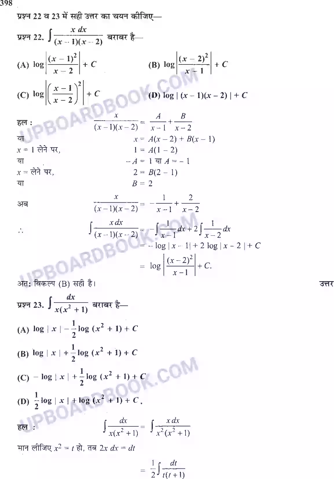 UP Board Solution Class 12 Maths 7. समाकलन Image 54