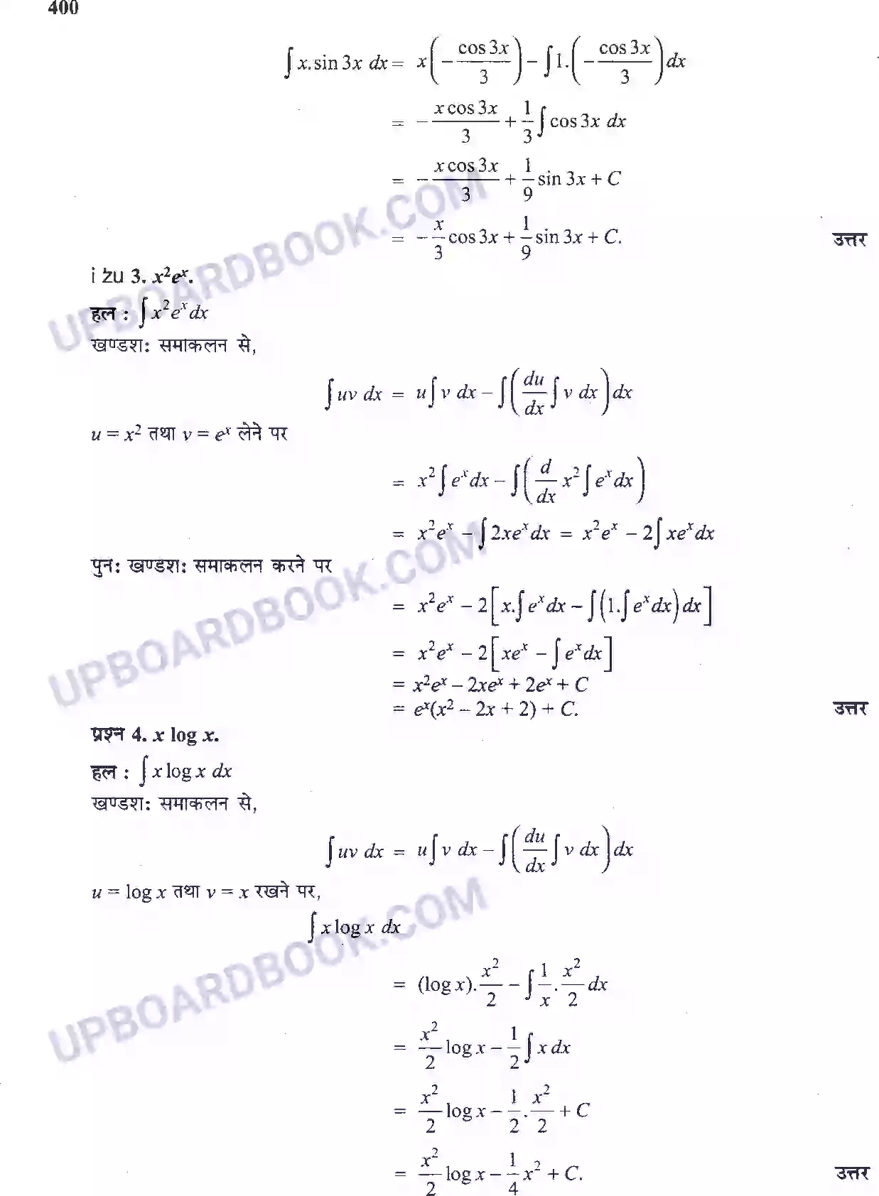 UP Board Solution Class 12 Maths 7. समाकलन Image 56