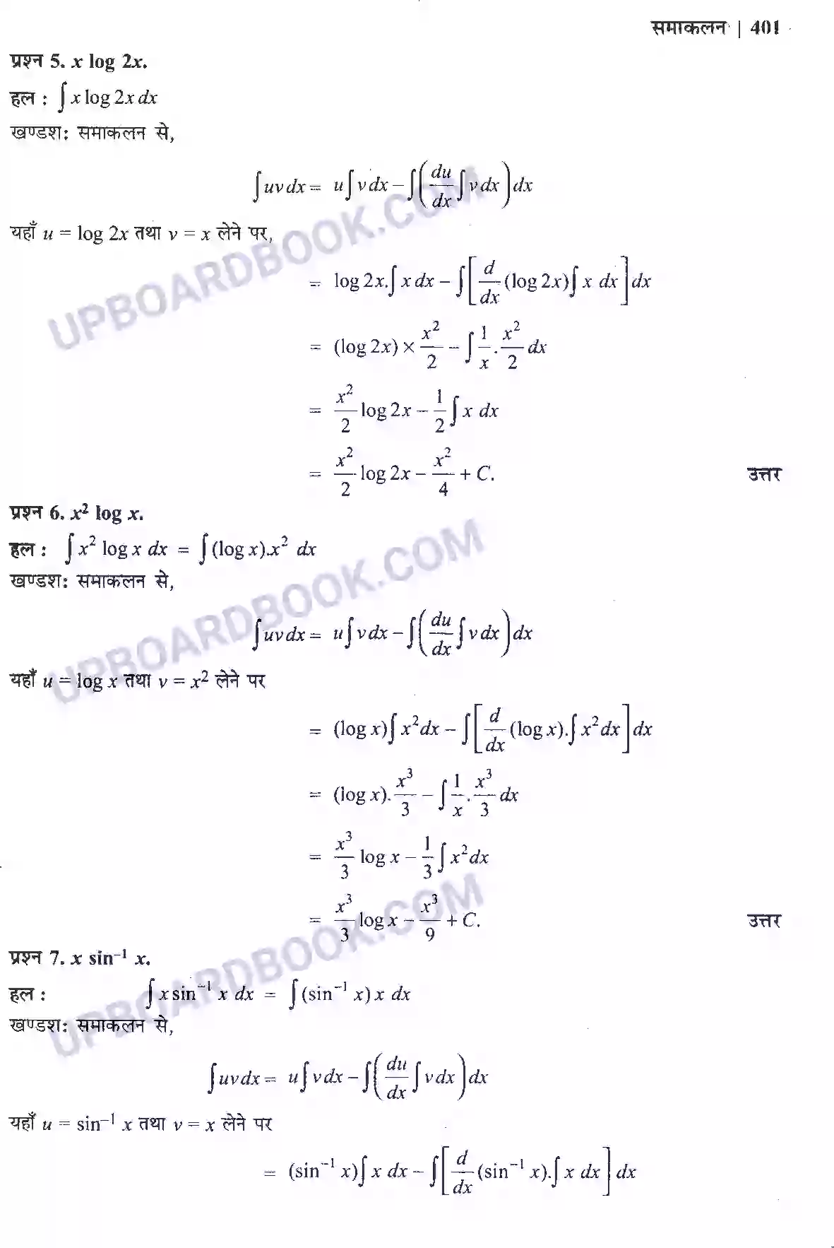 UP Board Solution Class 12 Maths 7. समाकलन Image 57