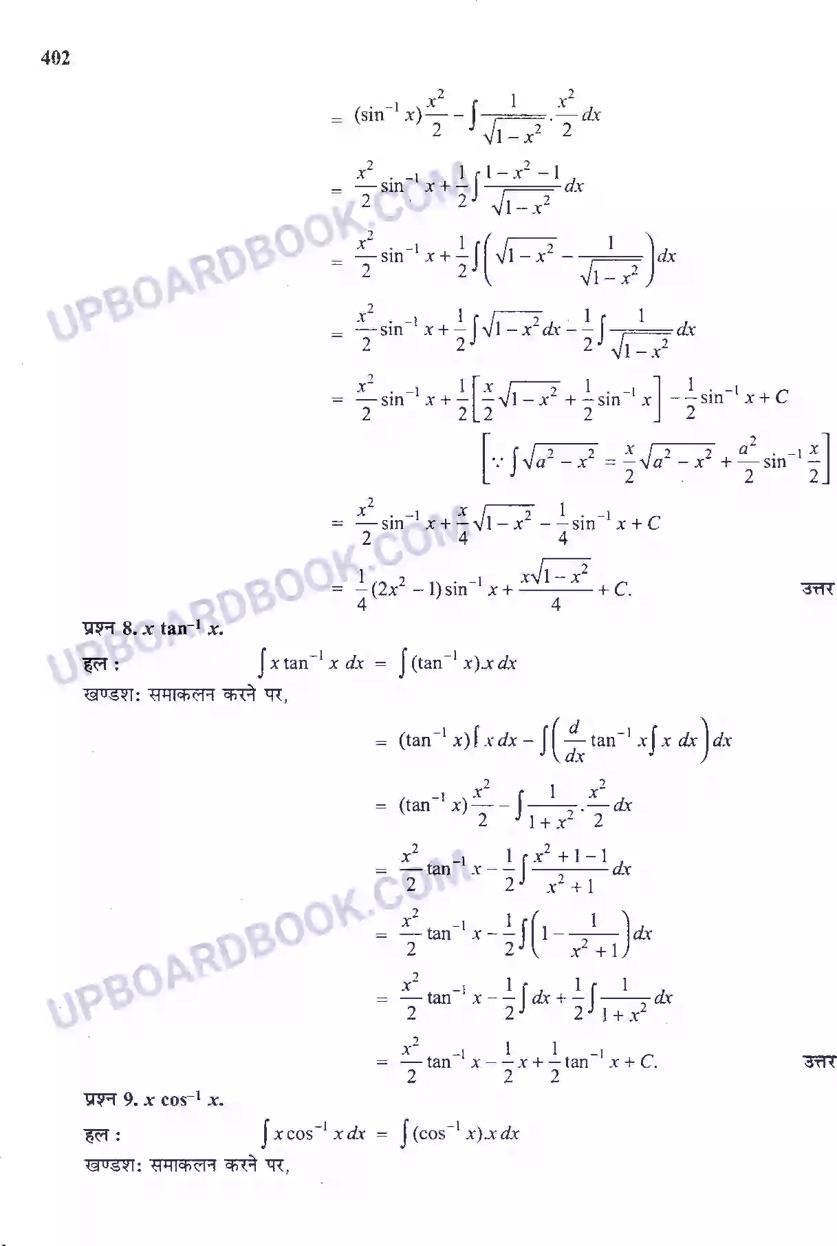 UP Board Solution Class 12 Maths 7. समाकलन Image 58