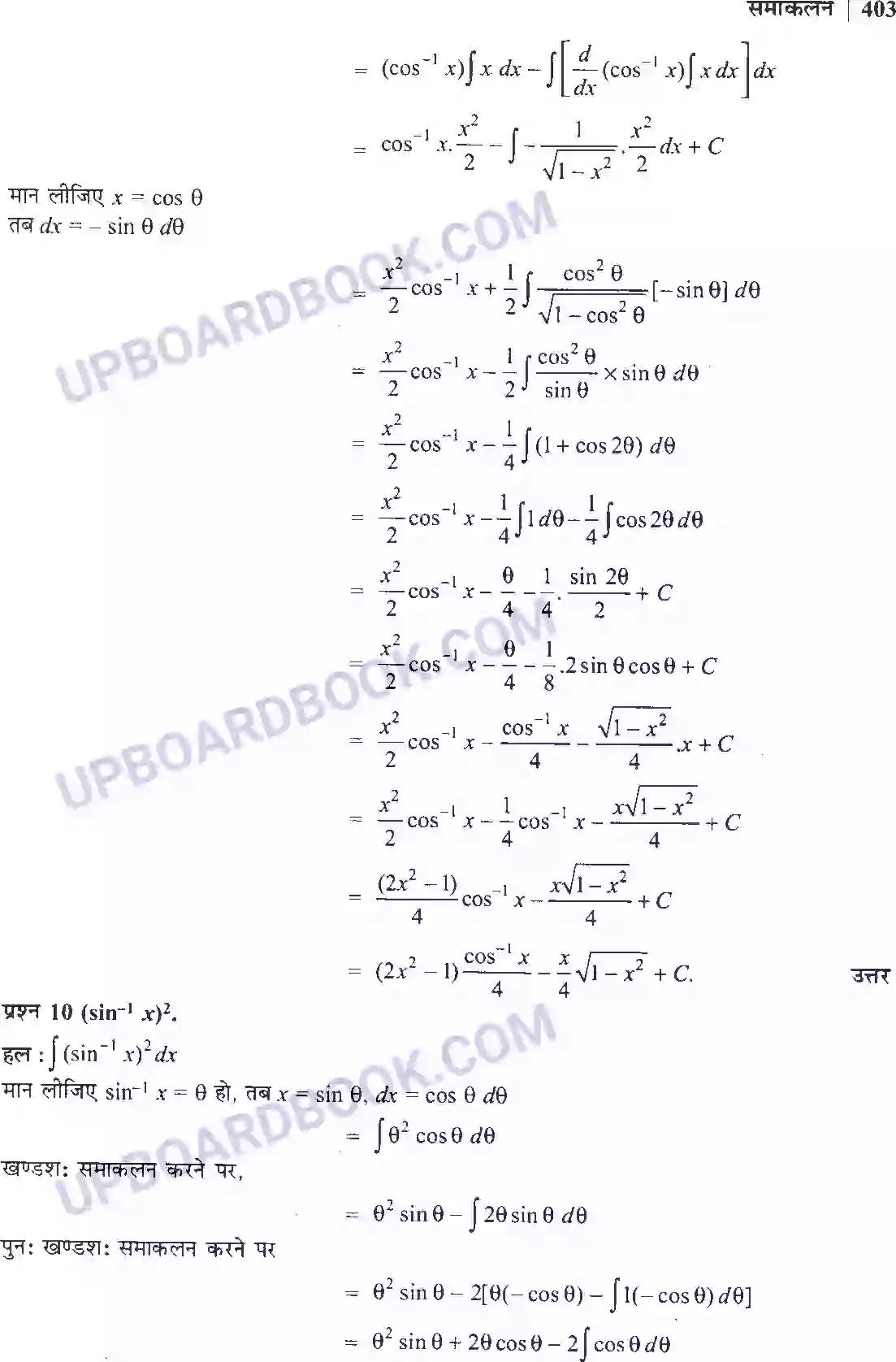 UP Board Solution Class 12 Maths 7. समाकलन Image 59