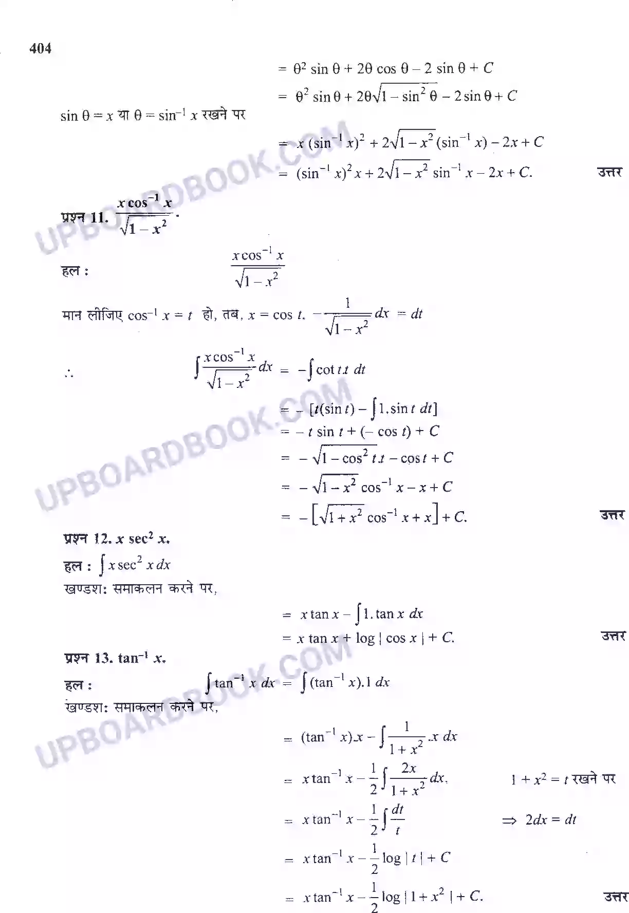 UP Board Solution Class 12 Maths 7. समाकलन Image 60