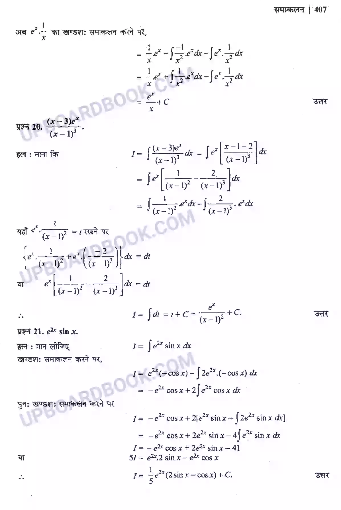 UP Board Solution Class 12 Maths 7. समाकलन Image 63