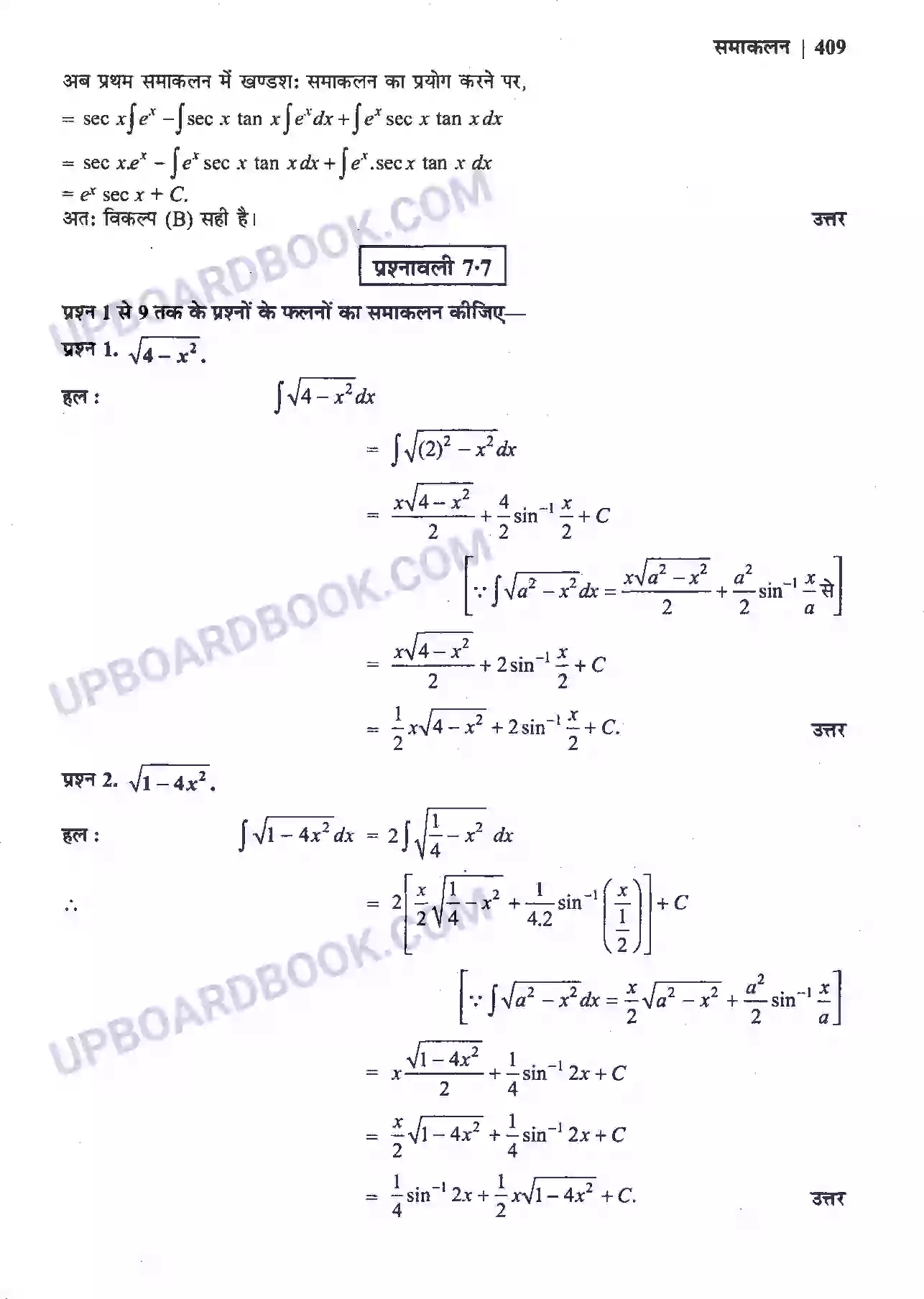 UP Board Solution Class 12 Maths 7. समाकलन Image 65