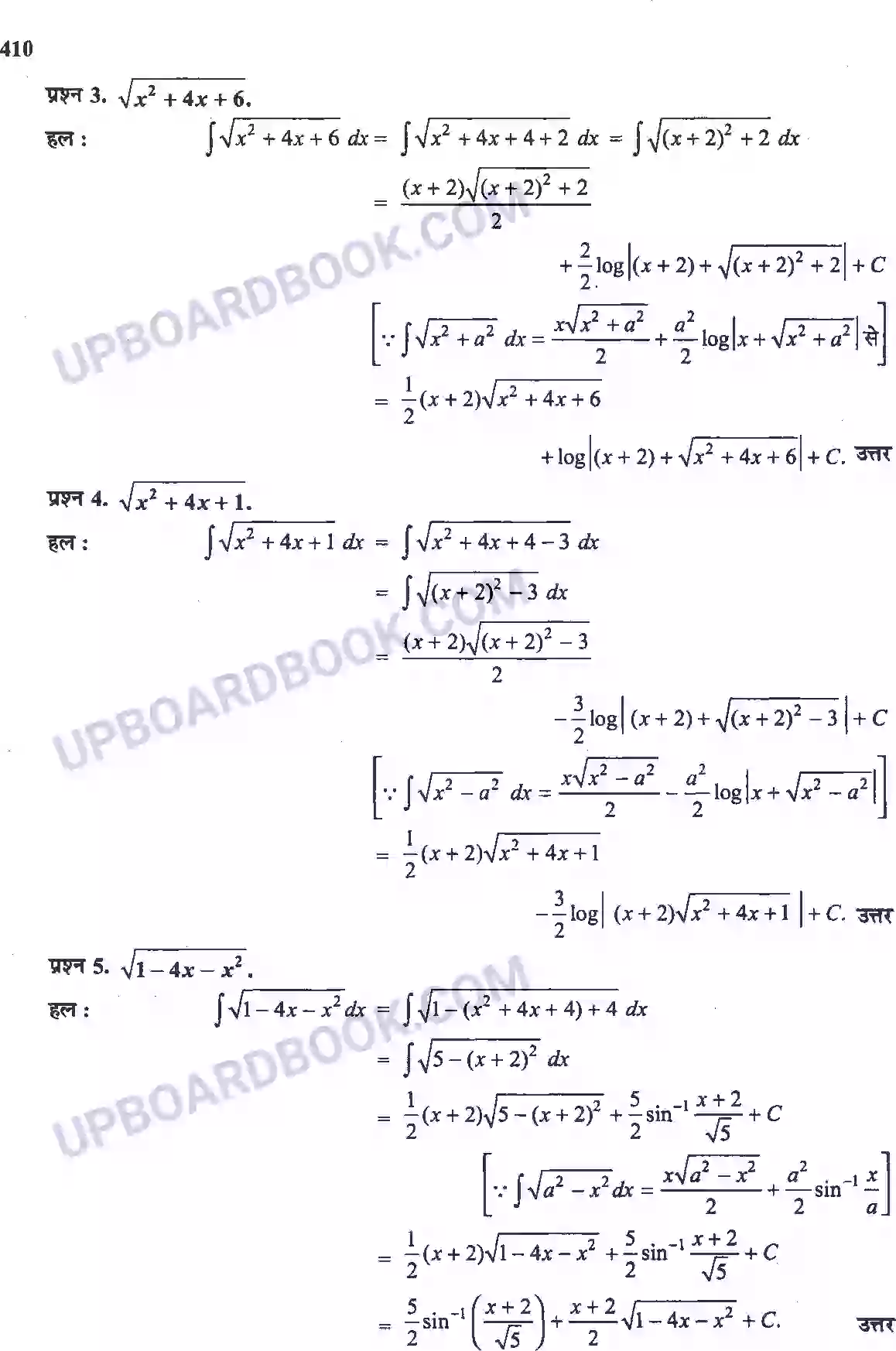 UP Board Solution Class 12 Maths 7. समाकलन Image 66