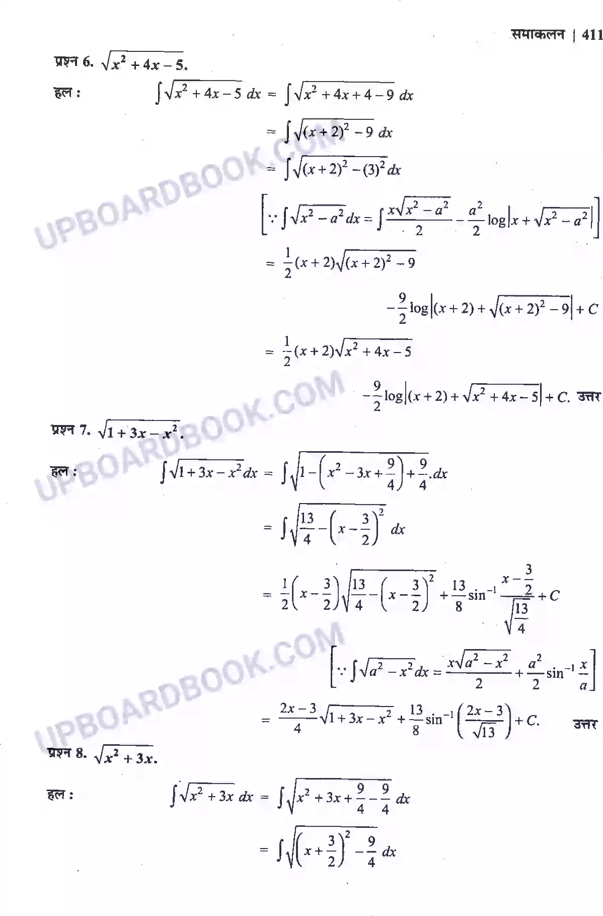 UP Board Solution Class 12 Maths 7. समाकलन Image 67