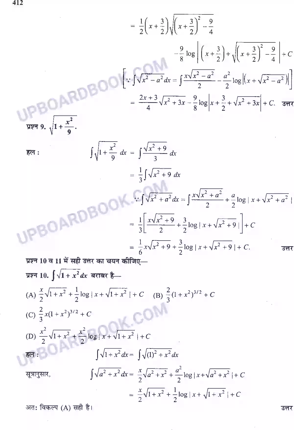 UP Board Solution Class 12 Maths 7. समाकलन Image 68