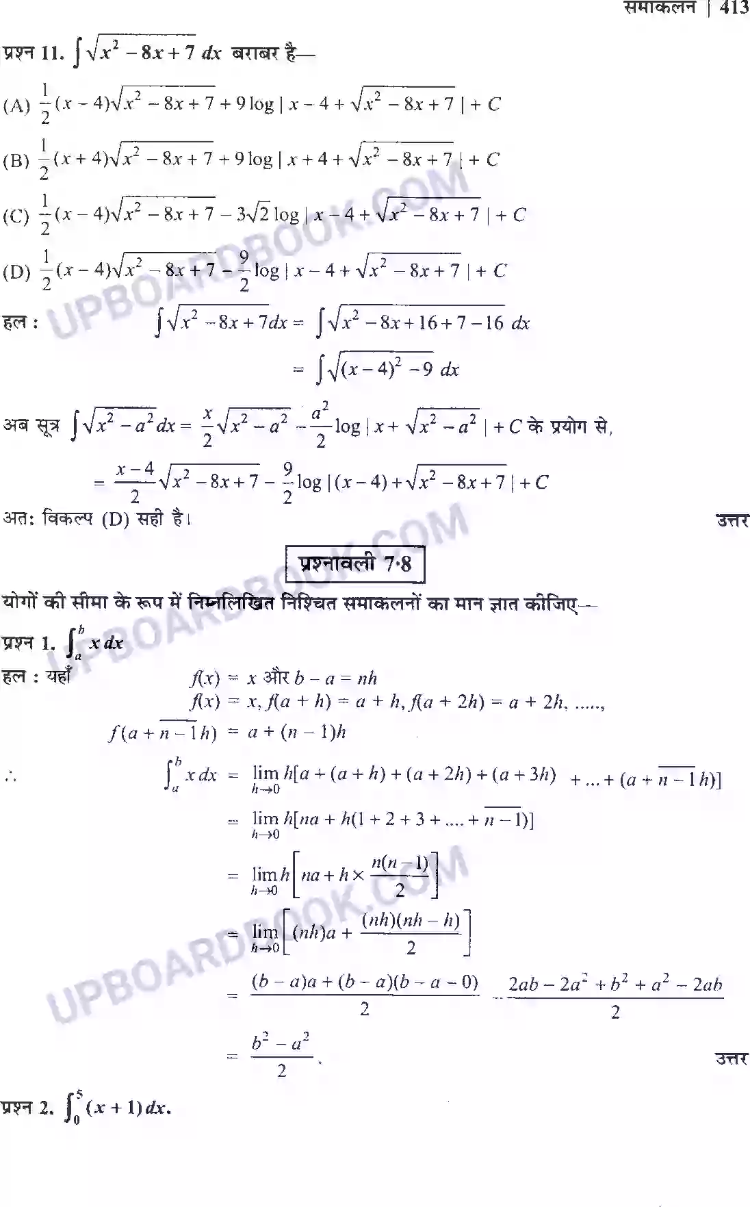 UP Board Solution Class 12 Maths 7. समाकलन Image 69