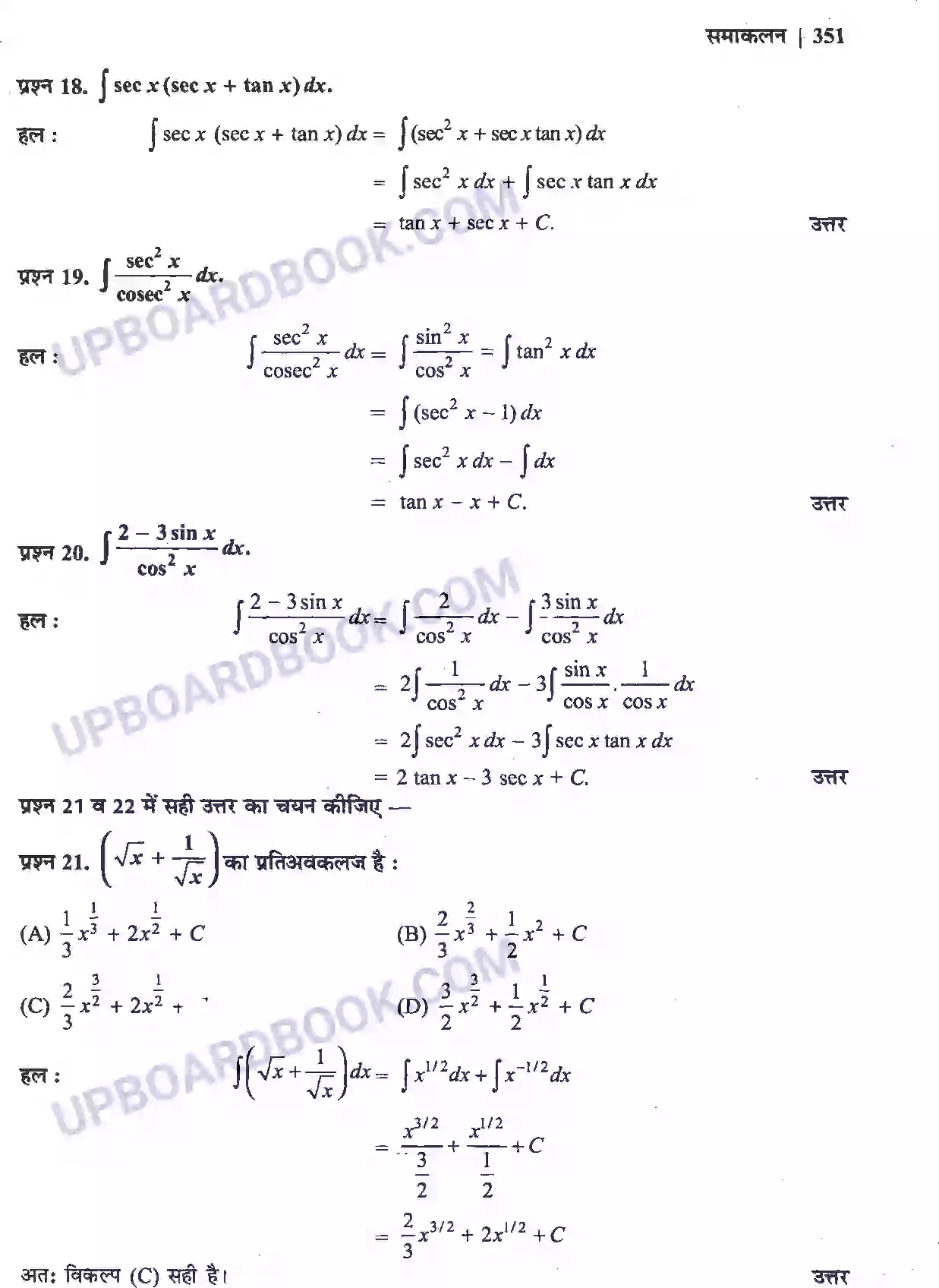 UP Board Solution Class 12 Maths 7. समाकलन Image 7