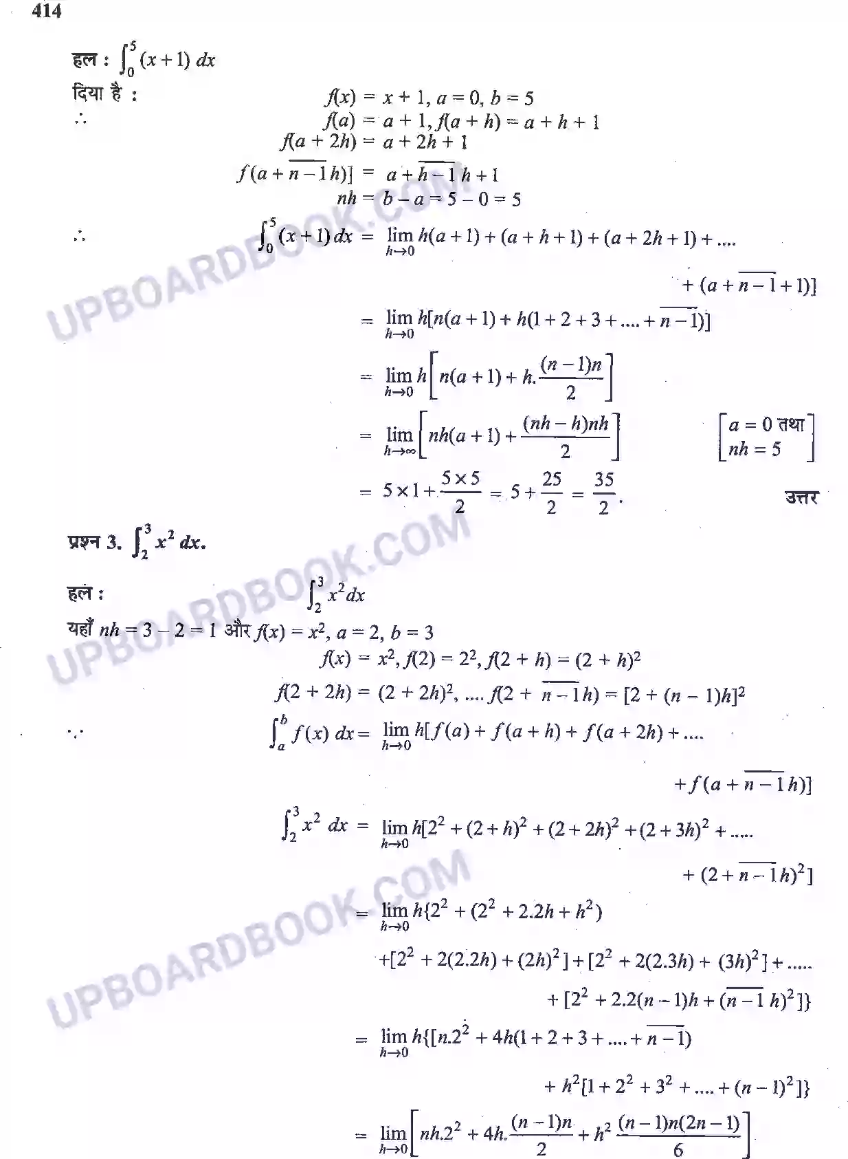 UP Board Solution Class 12 Maths 7. समाकलन Image 70