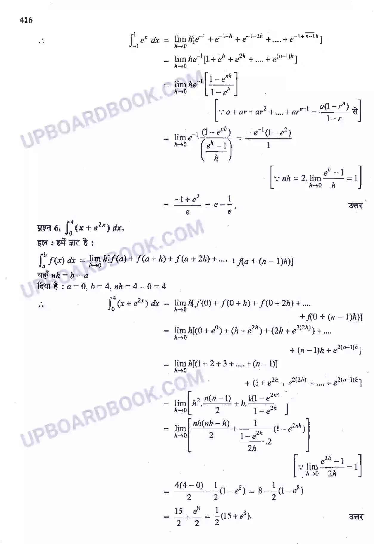 UP Board Solution Class 12 Maths 7. समाकलन Image 72