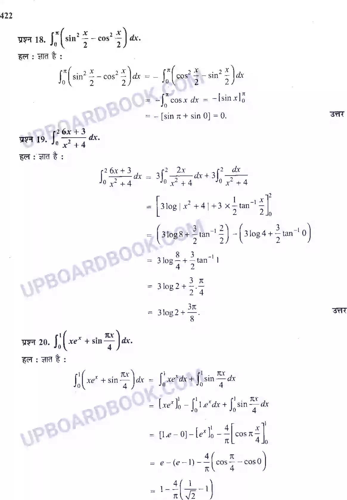 UP Board Solution Class 12 Maths 7. समाकलन Image 78