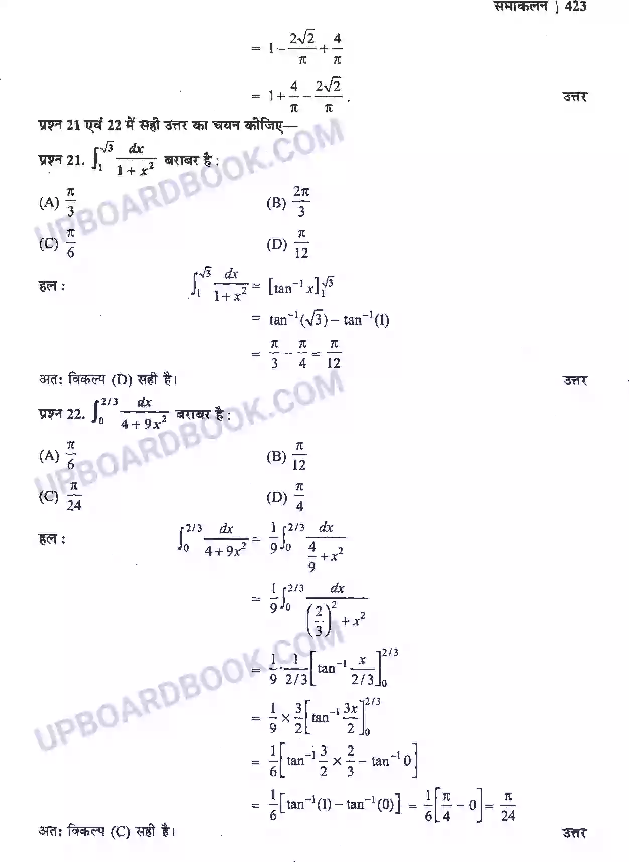 UP Board Solution Class 12 Maths 7. समाकलन Image 79