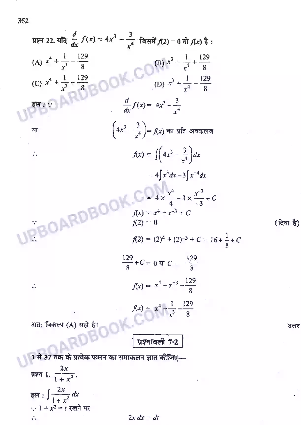 UP Board Solution Class 12 Maths 7. समाकलन Image 8