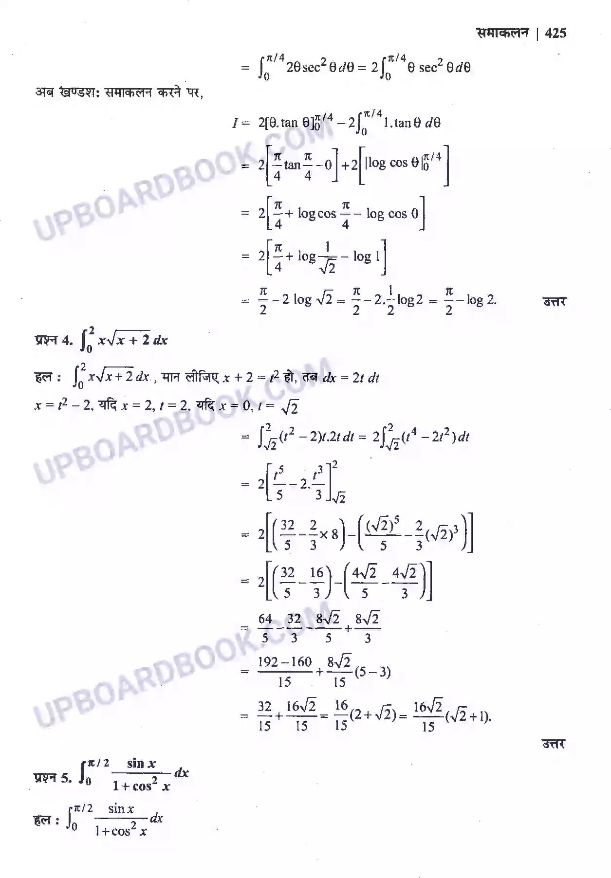 UP Board Solution Class 12 Maths 7. समाकलन Image 81