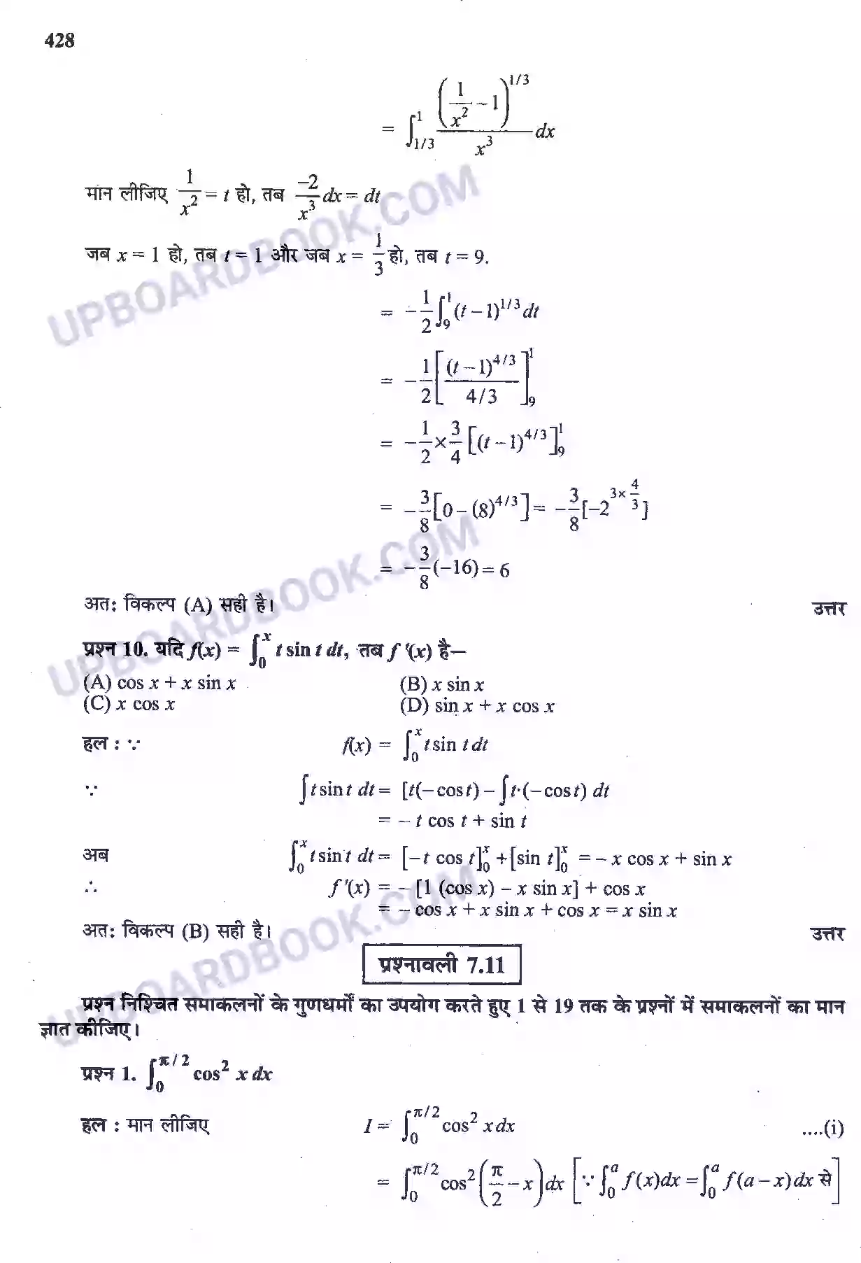 UP Board Solution Class 12 Maths 7. समाकलन Image 84