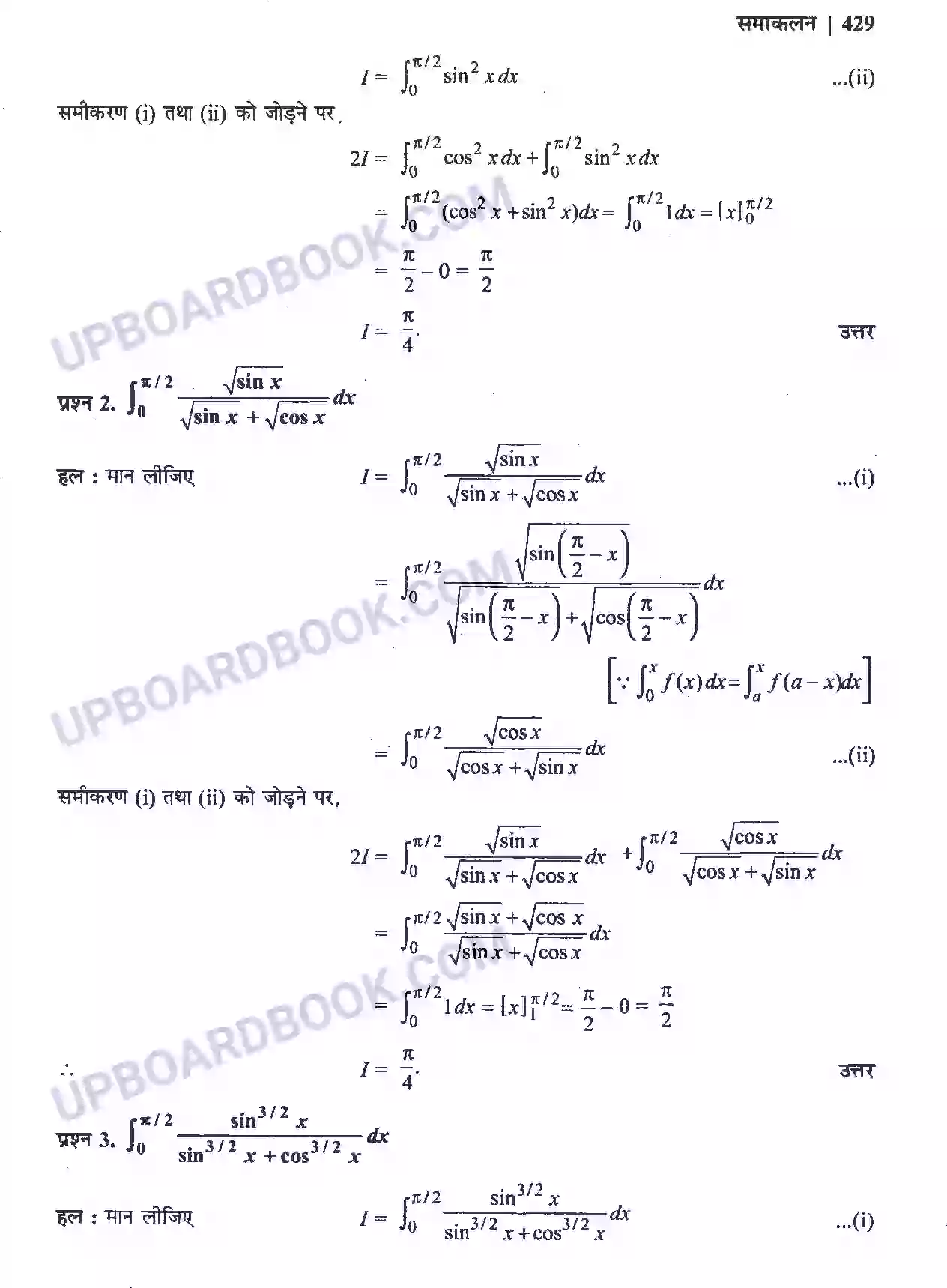 UP Board Solution Class 12 Maths 7. समाकलन Image 85