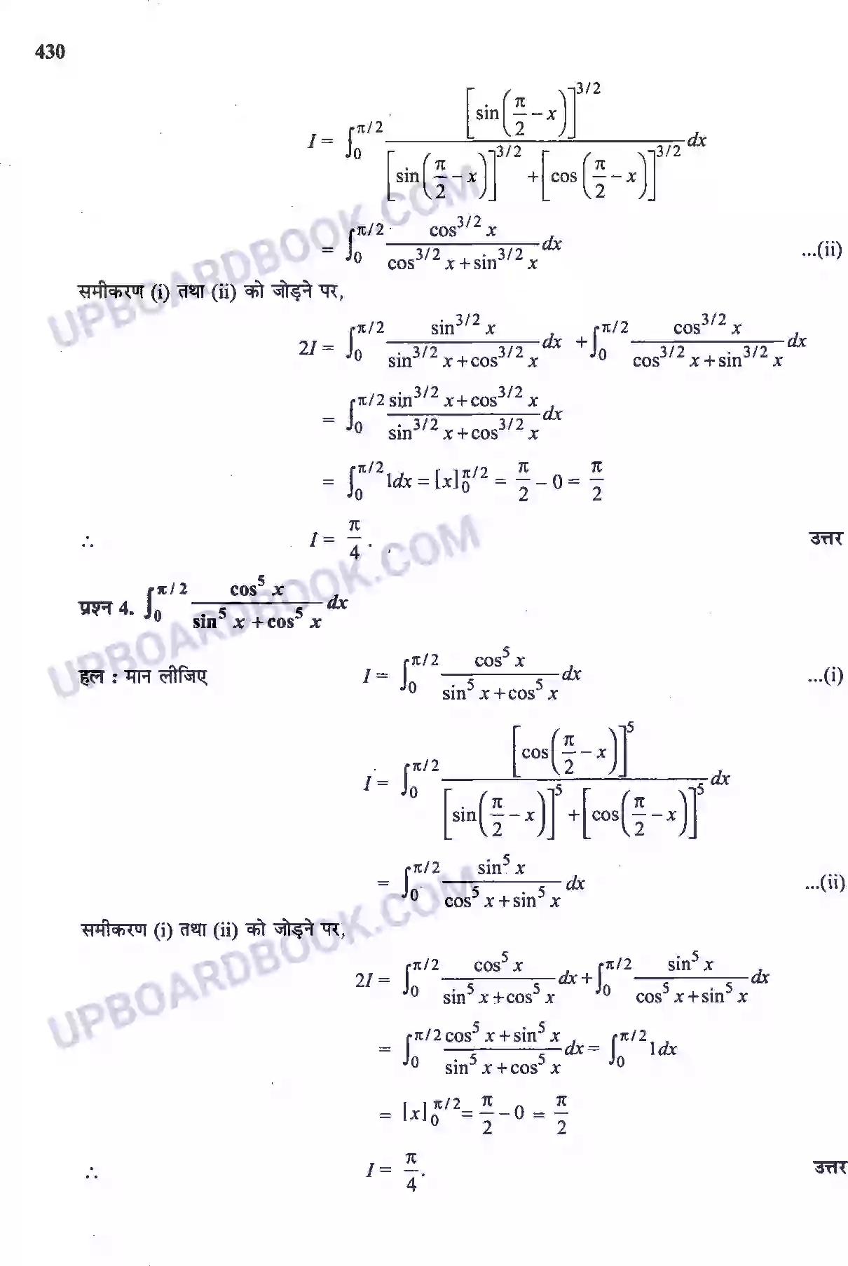 UP Board Solution Class 12 Maths 7. समाकलन Image 86