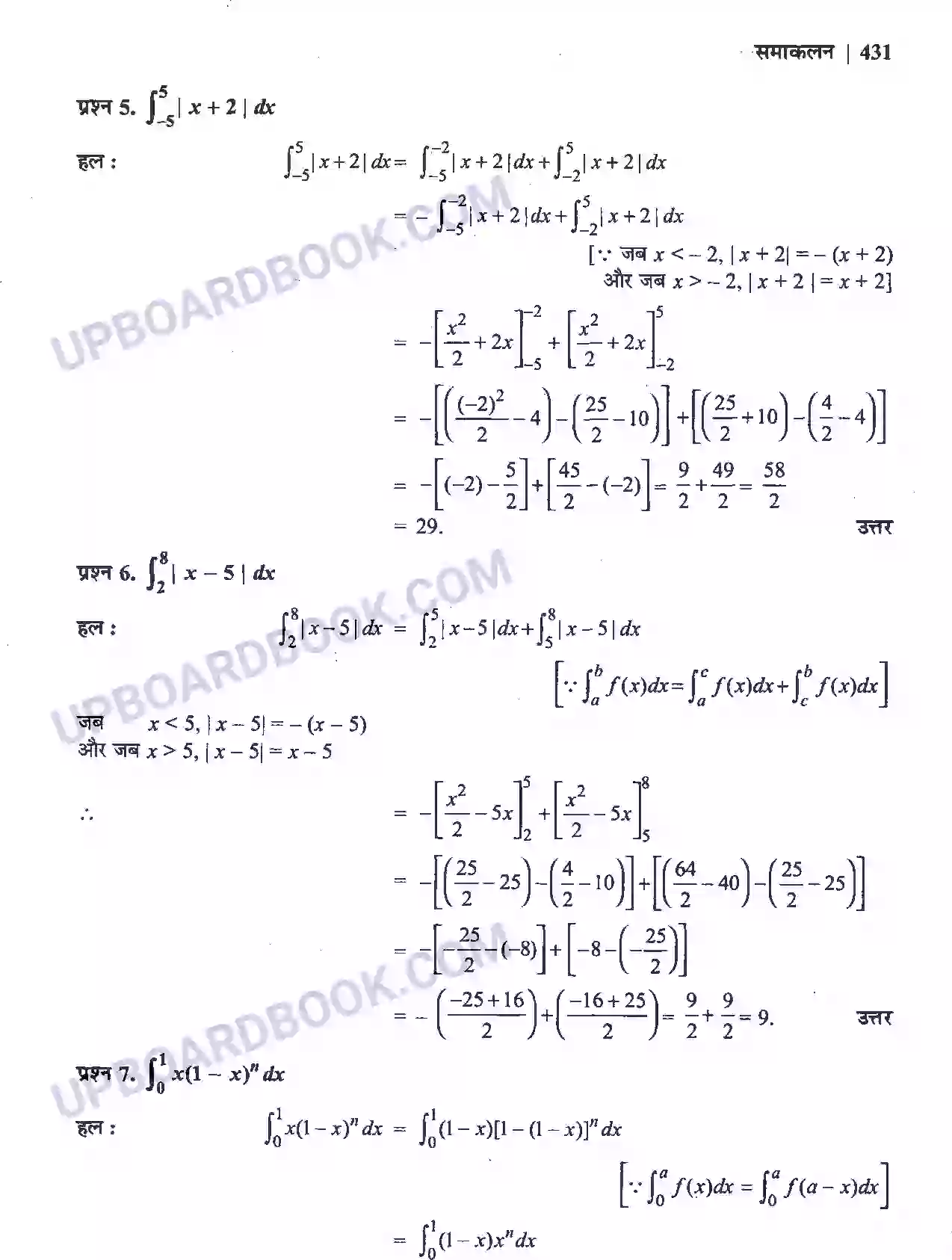 UP Board Solution Class 12 Maths 7. समाकलन Image 87