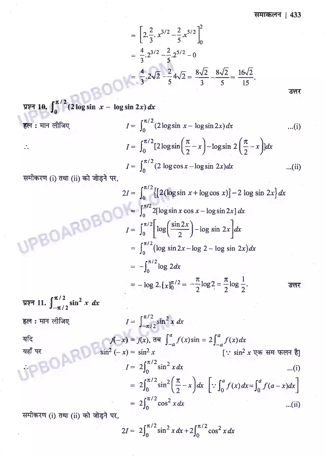 UP Board Solution Class 12 Maths 7. समाकलन Image 89