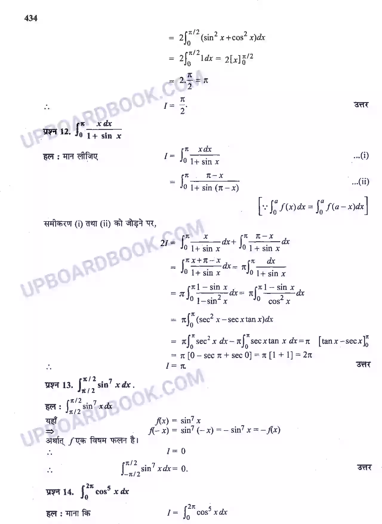 UP Board Solution Class 12 Maths 7. समाकलन Image 90