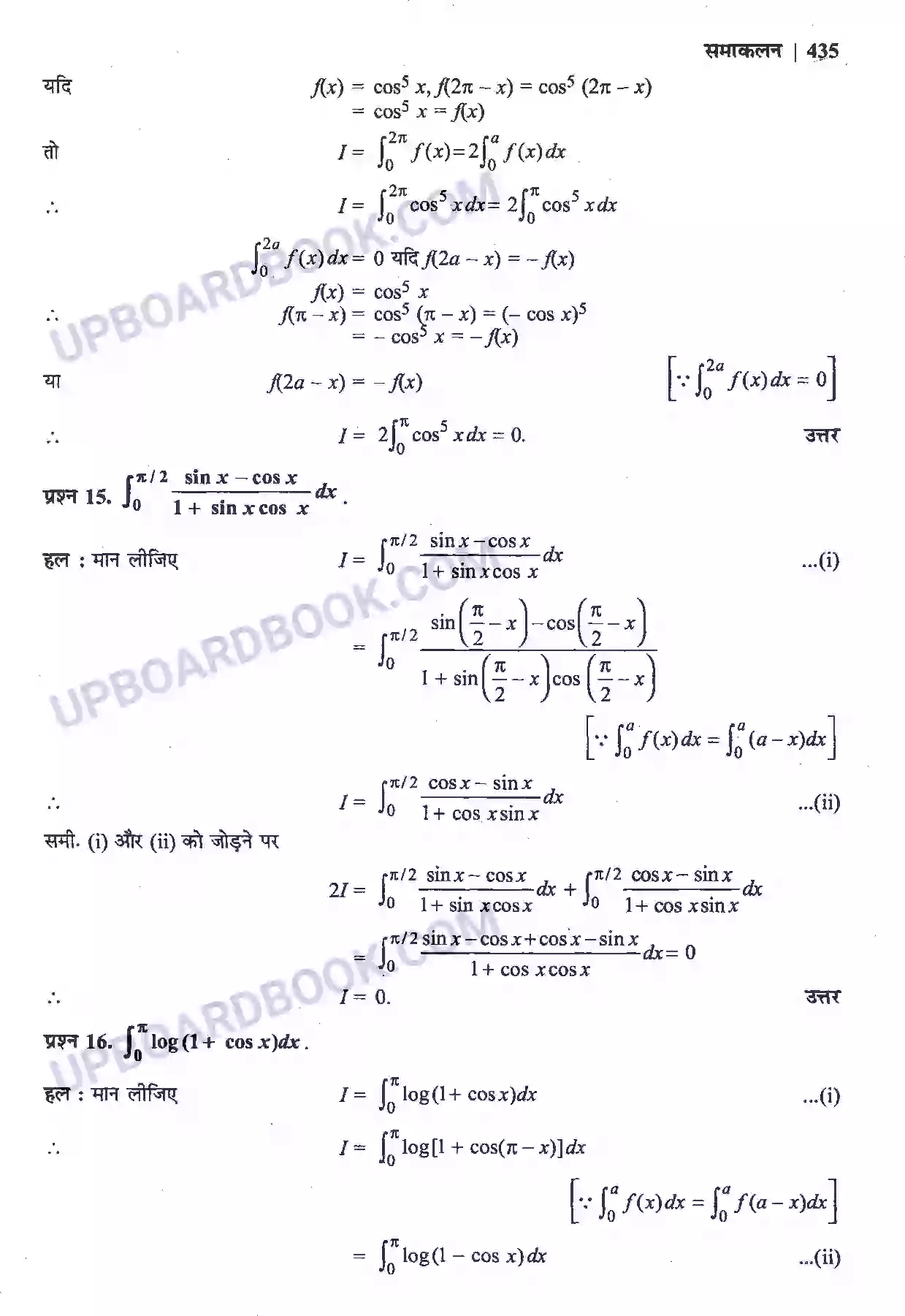 UP Board Solution Class 12 Maths 7. समाकलन Image 91