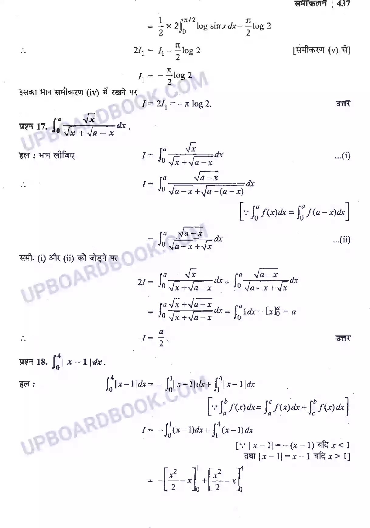 UP Board Solution Class 12 Maths 7. समाकलन Image 93