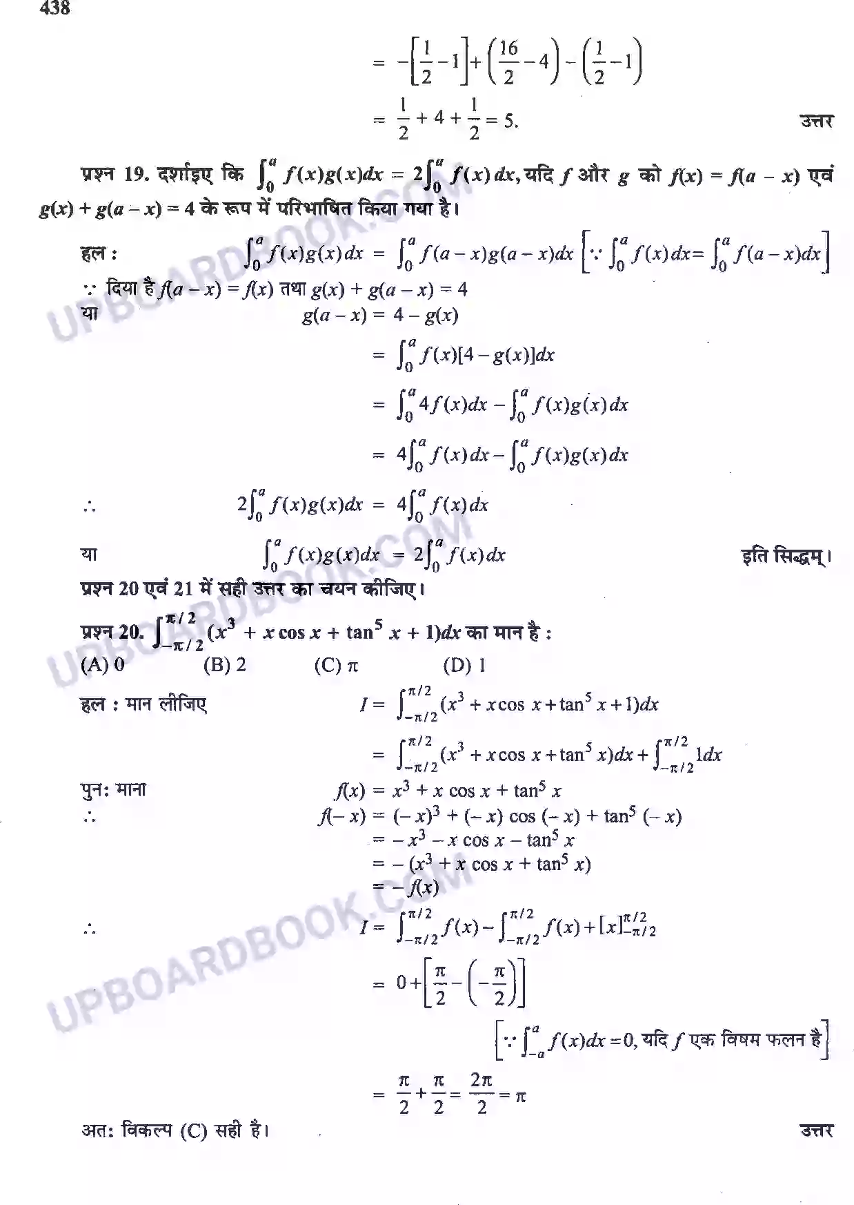 UP Board Solution Class 12 Maths 7. समाकलन Image 94