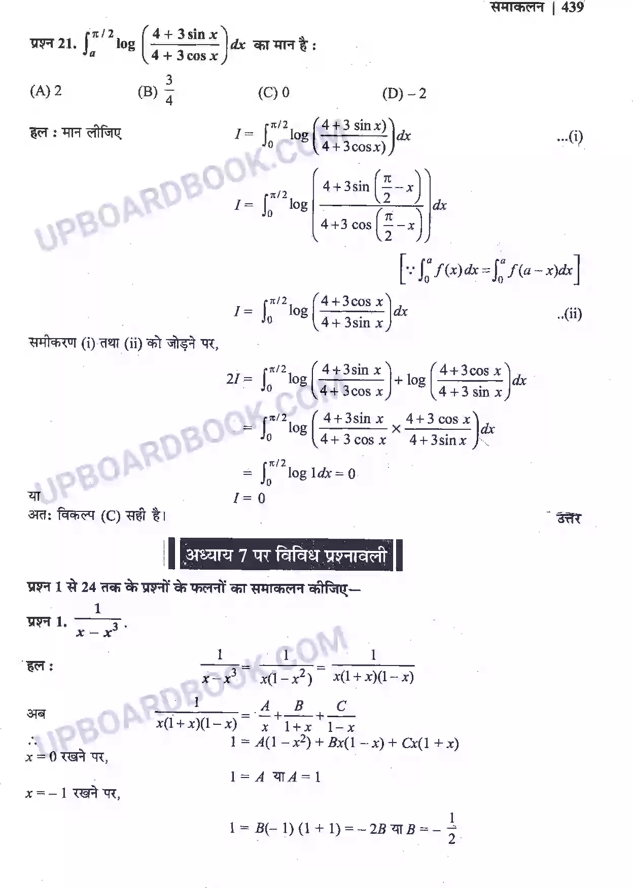 UP Board Solution Class 12 Maths 7. समाकलन Image 95