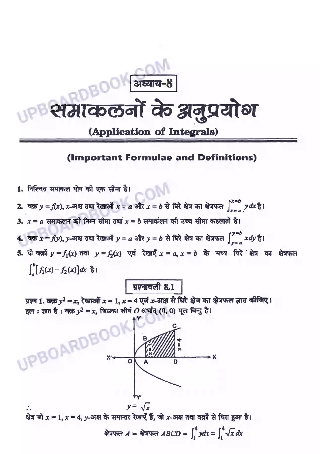 UP Board Solution Class 12 Maths 8. समाकलनों के अनुप्रयोग Image 1