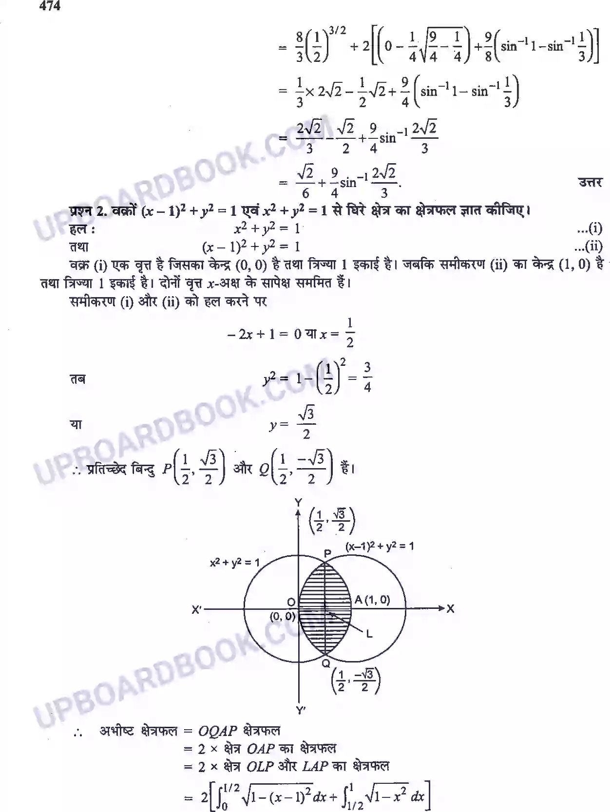 UP Board Solution Class 12 Maths 8. समाकलनों के अनुप्रयोग Image 12