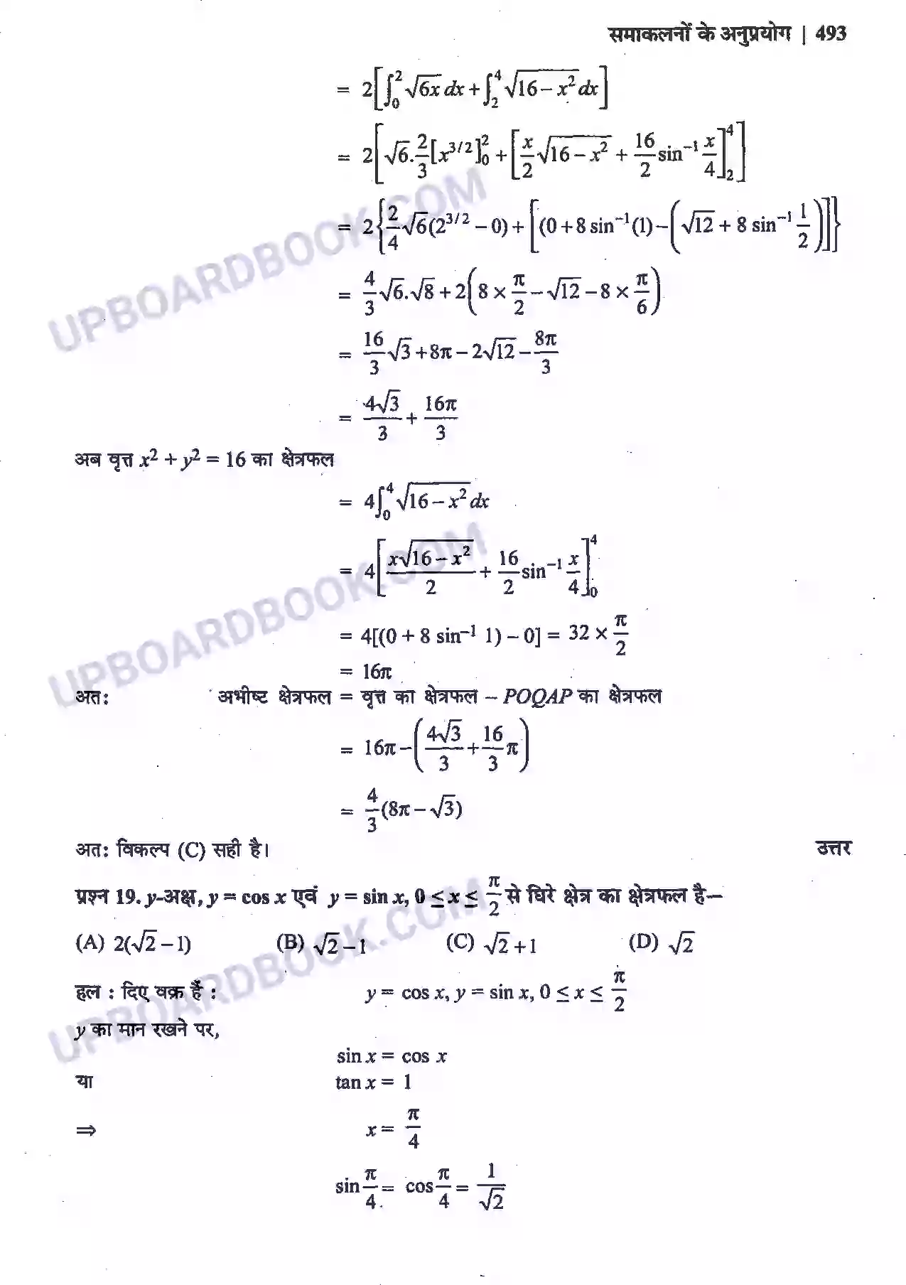 UP Board Solution Class 12 Maths 8. समाकलनों के अनुप्रयोग Image 31