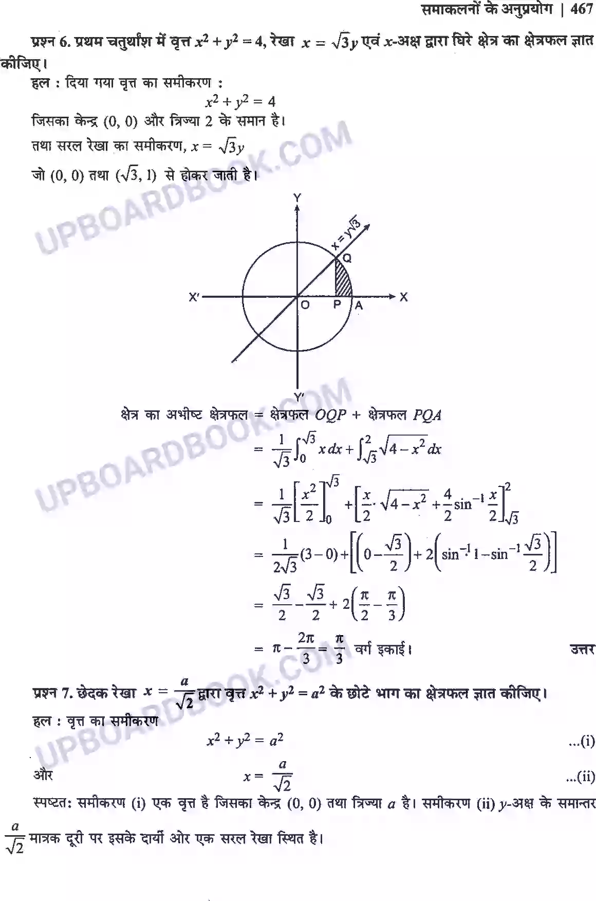 UP Board Solution Class 12 Maths 8. समाकलनों के अनुप्रयोग Image 5