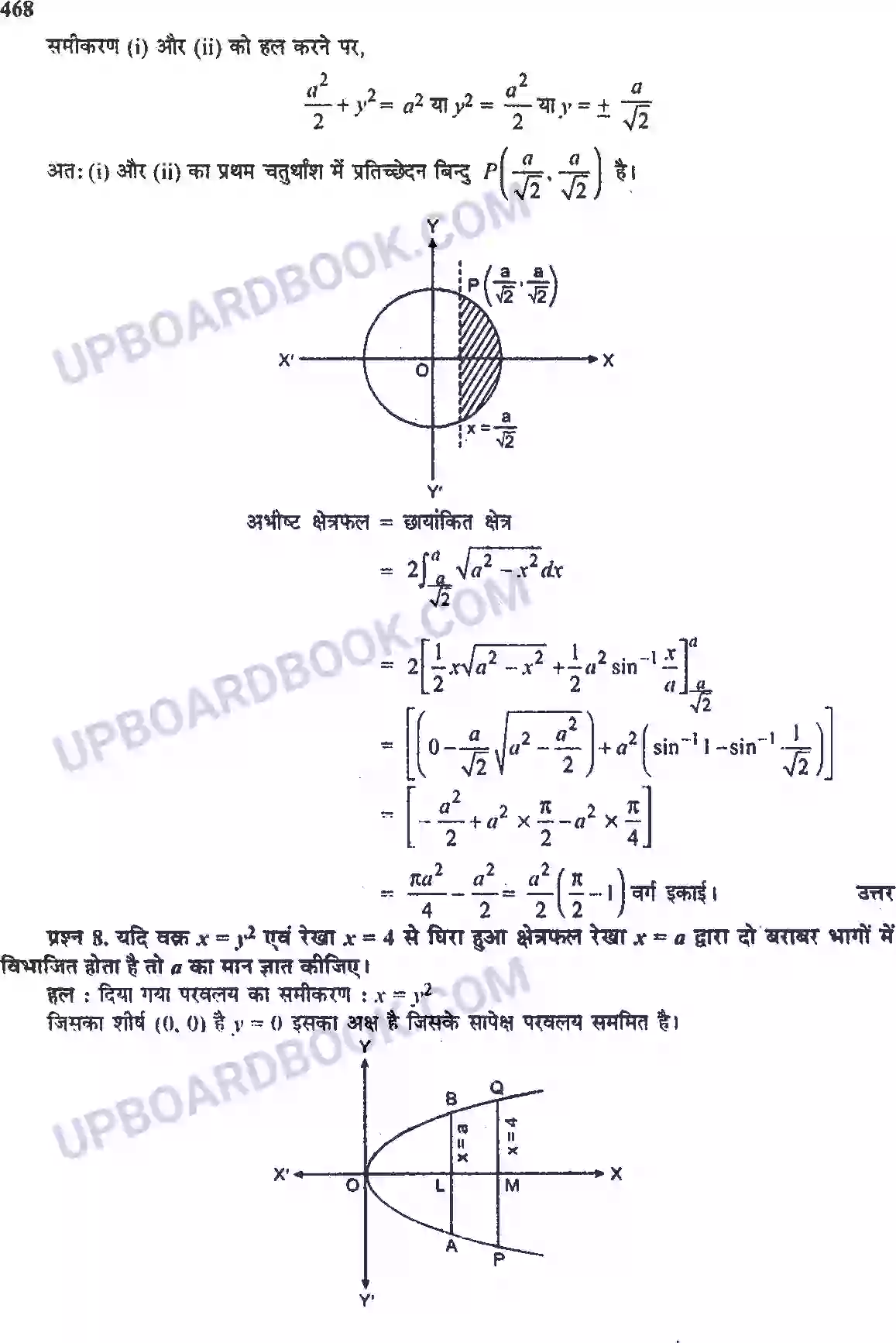 UP Board Solution Class 12 Maths 8. समाकलनों के अनुप्रयोग Image 6