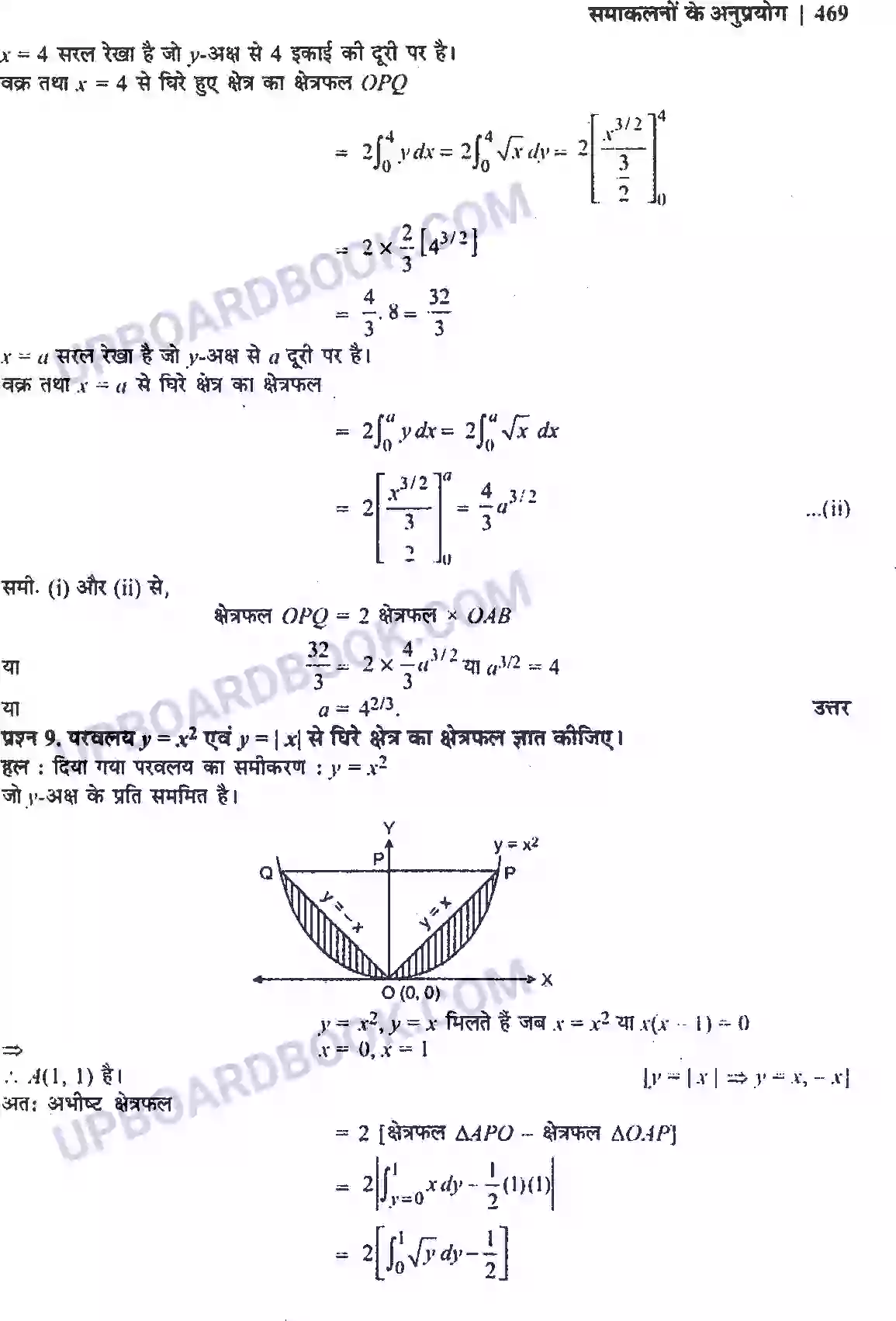 UP Board Solution Class 12 Maths 8. समाकलनों के अनुप्रयोग Image 7