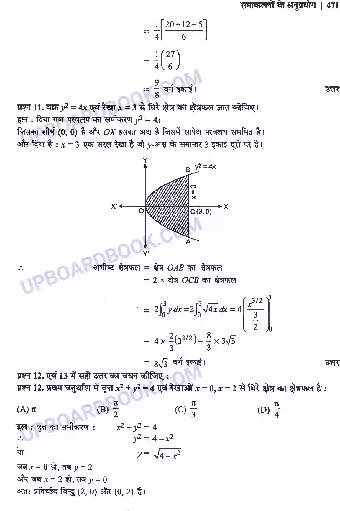 UP Board Solution Class 12 Maths 8. समाकलनों के अनुप्रयोग Image 9