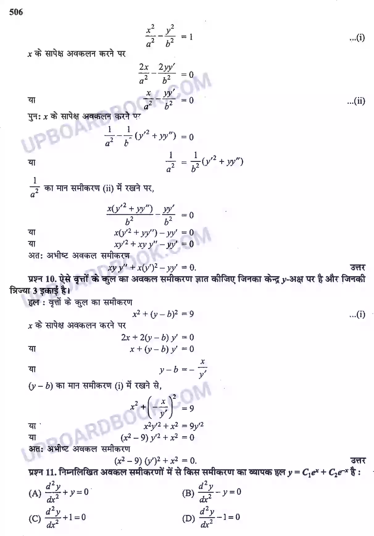 UP Board Solution Class 12 Maths 9. अवकल समीकरण Image 12