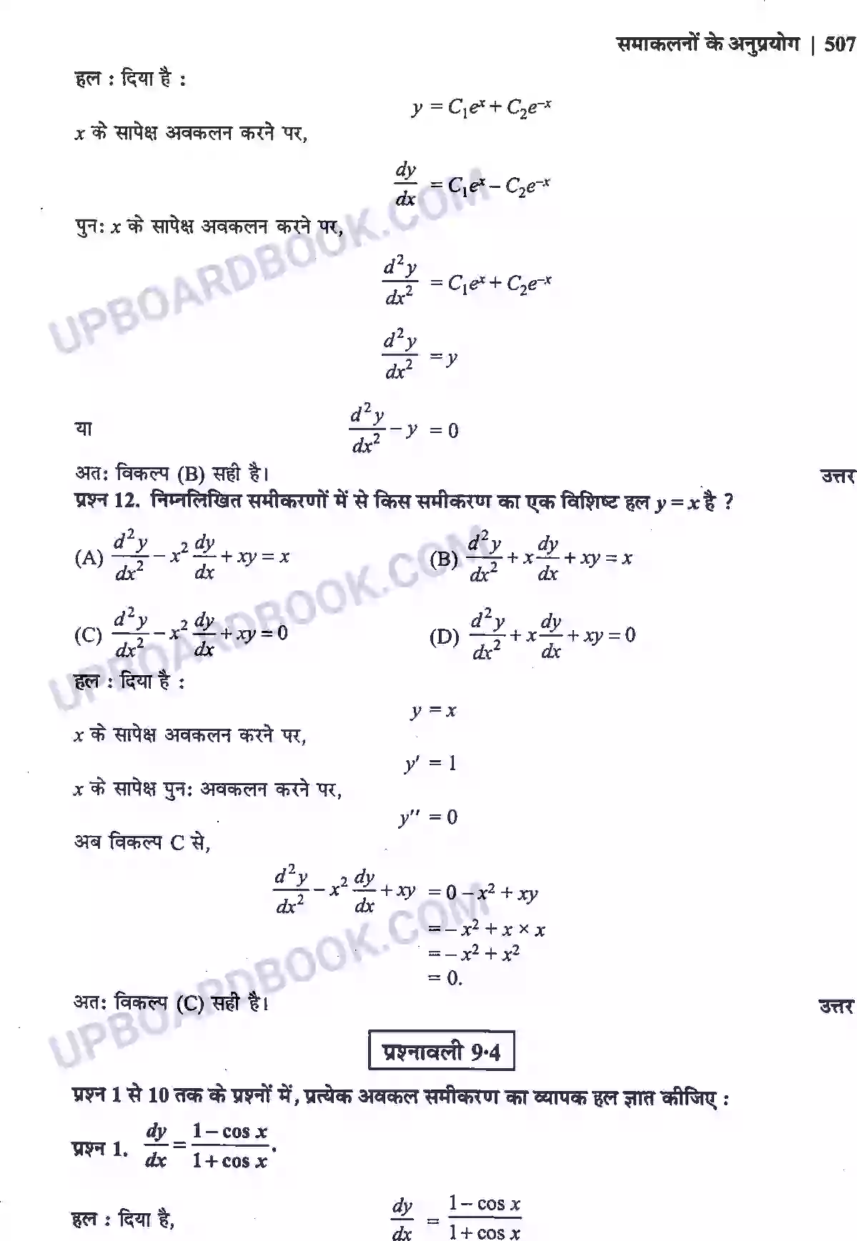 UP Board Solution Class 12 Maths 9. अवकल समीकरण Image 13