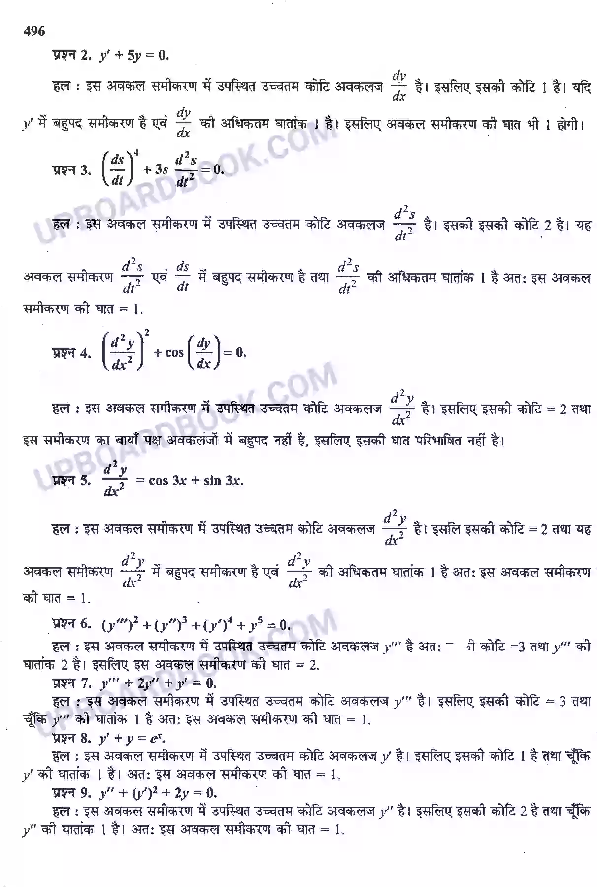 UP Board Solution Class 12 Maths 9. अवकल समीकरण Image 2