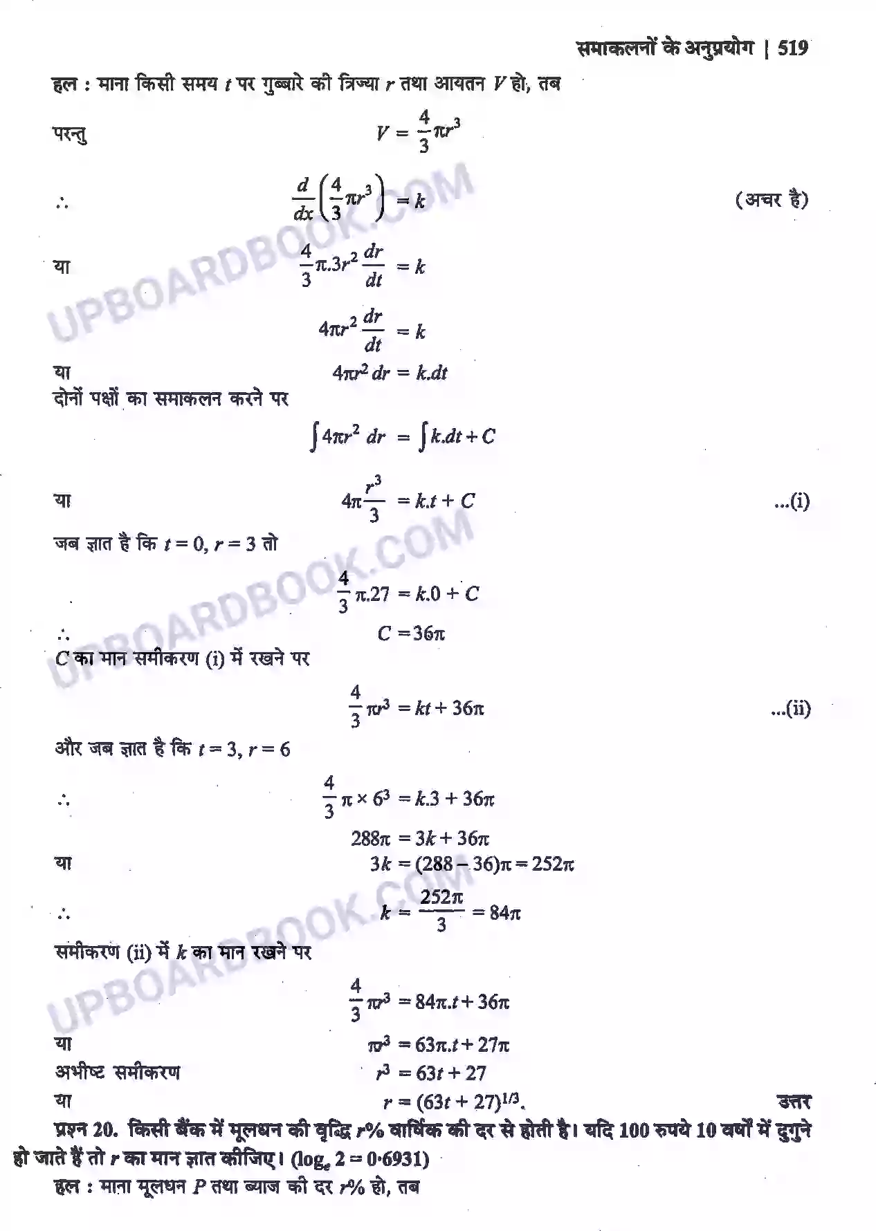 UP Board Solution Class 12 Maths 9. अवकल समीकरण Image 25