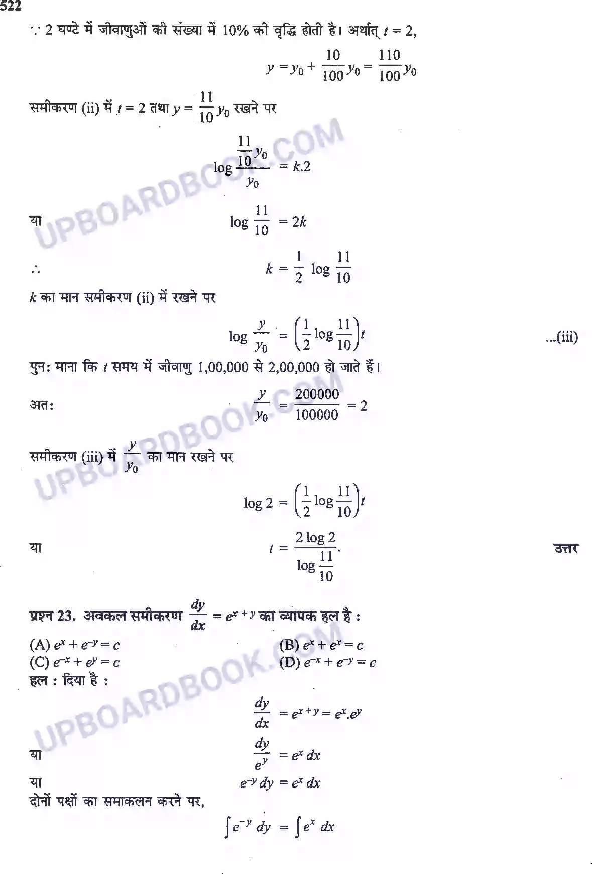 UP Board Solution Class 12 Maths 9. अवकल समीकरण Image 28