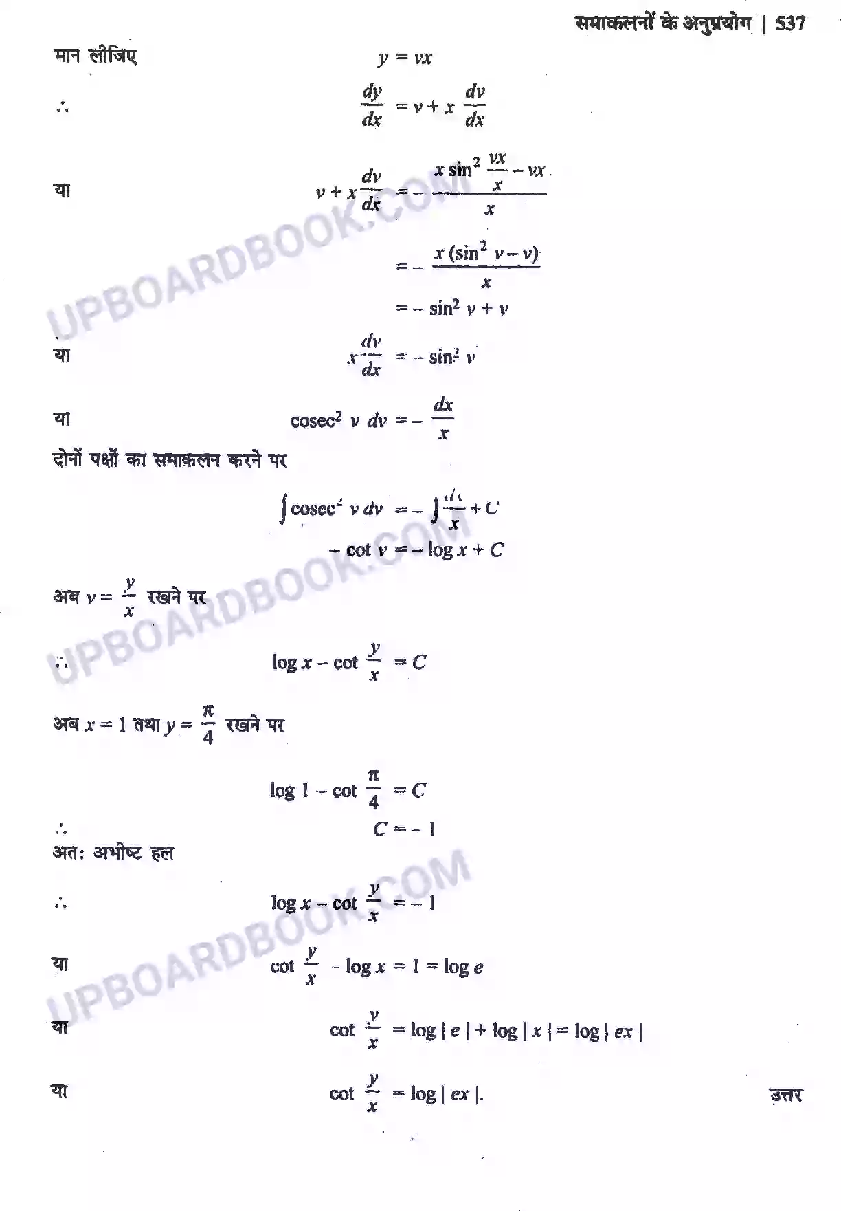 UP Board Solution Class 12 Maths 9. अवकल समीकरण Image 43