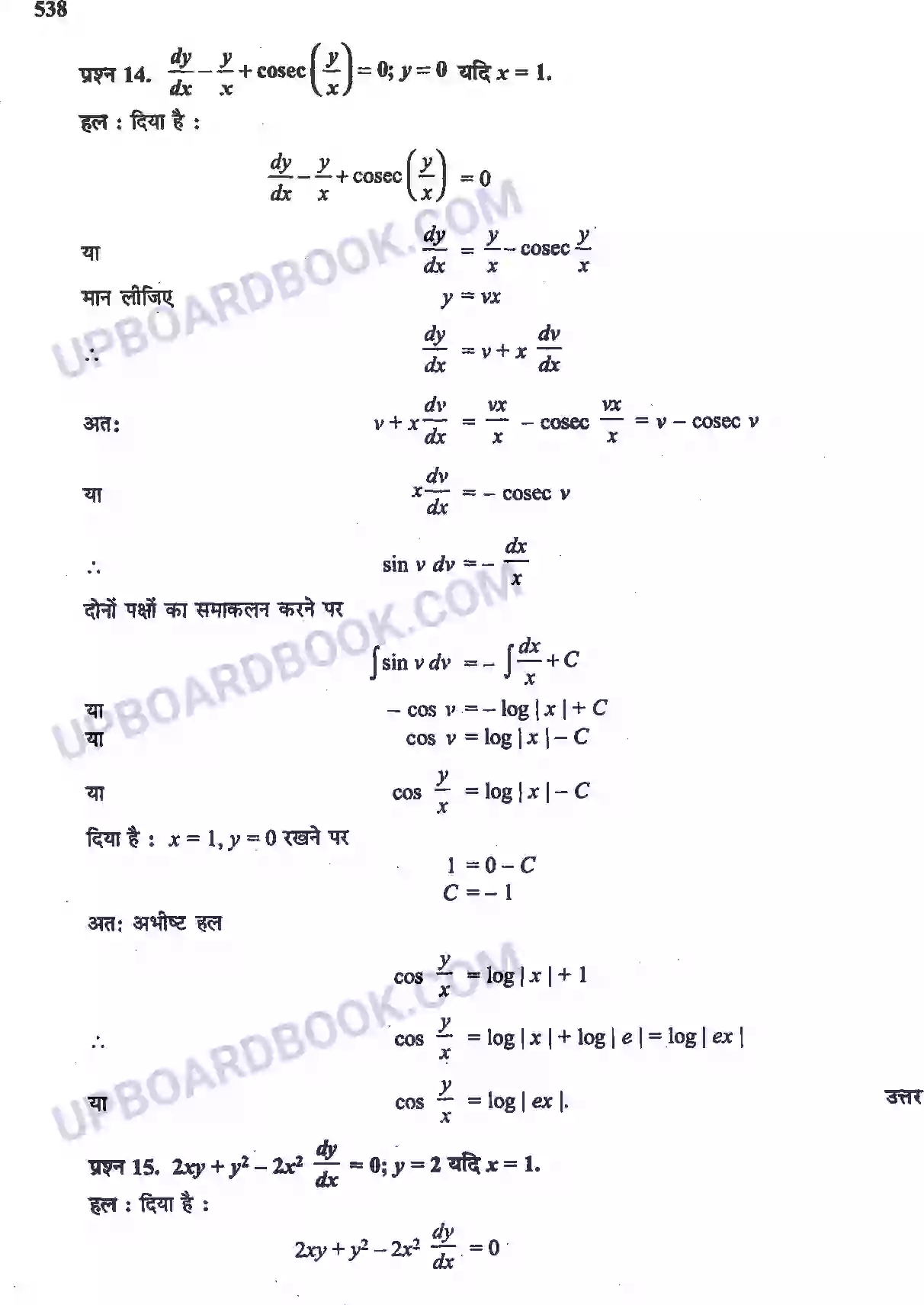 UP Board Solution Class 12 Maths 9. अवकल समीकरण Image 44