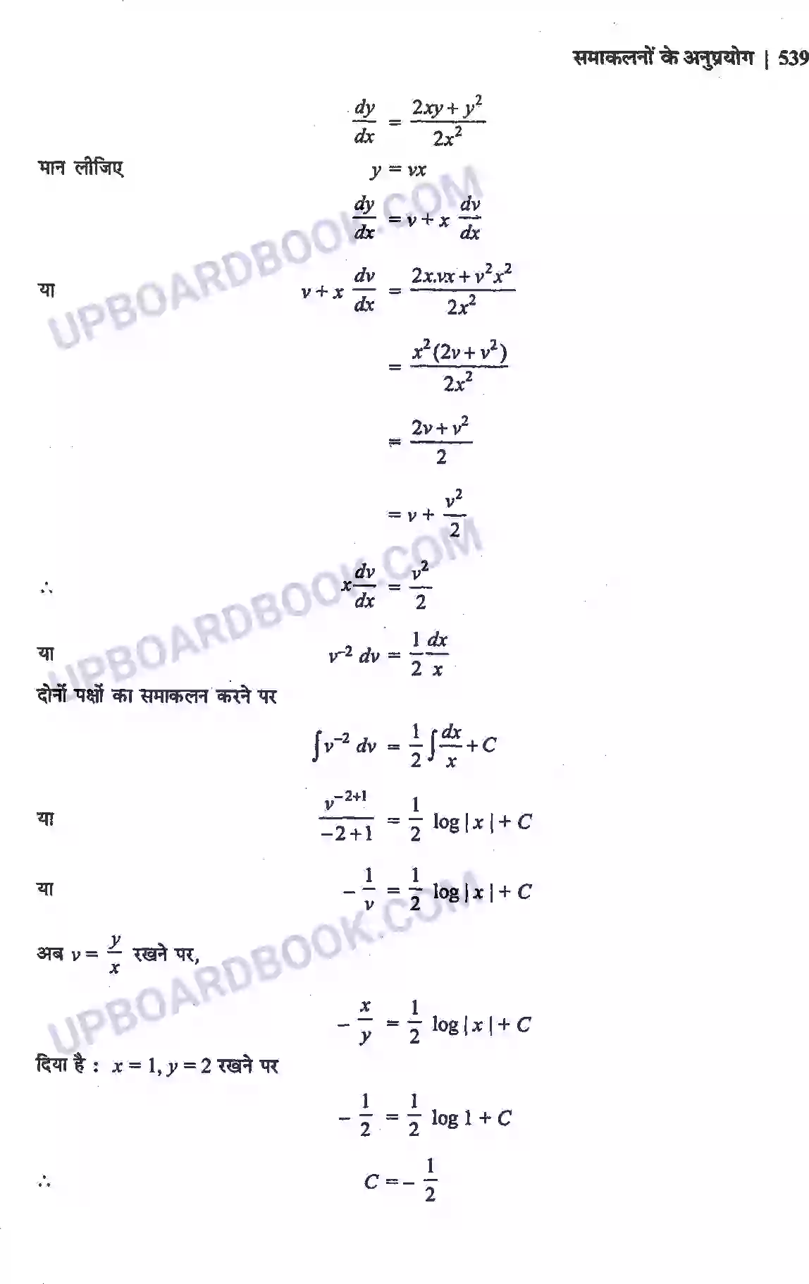 UP Board Solution Class 12 Maths 9. अवकल समीकरण Image 45