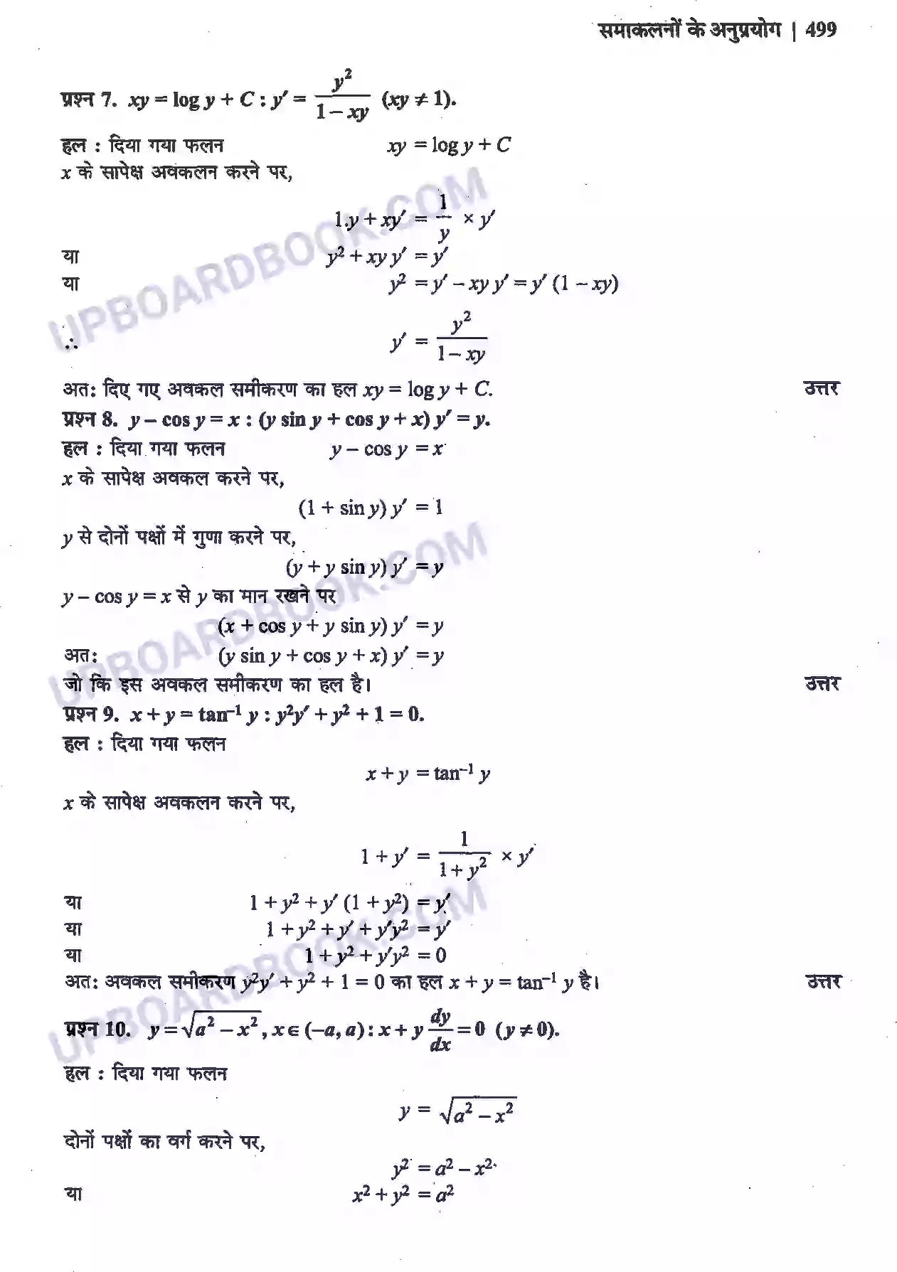 UP Board Solution Class 12 Maths 9. अवकल समीकरण Image 5