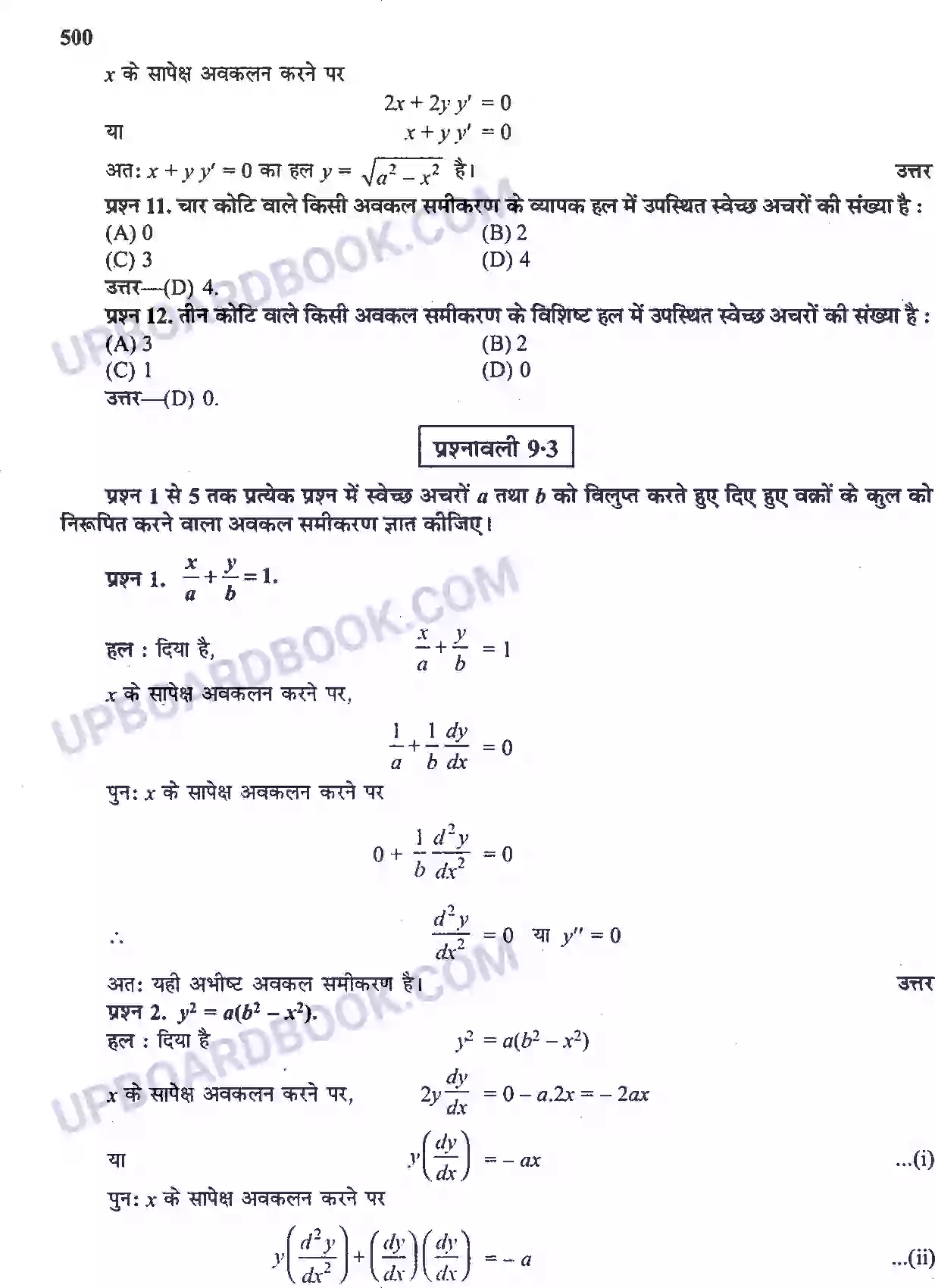 UP Board Solution Class 12 Maths 9. अवकल समीकरण Image 6