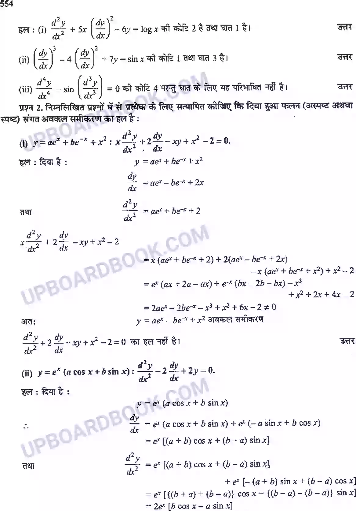 UP Board Solution Class 12 Maths 9. अवकल समीकरण Image 60